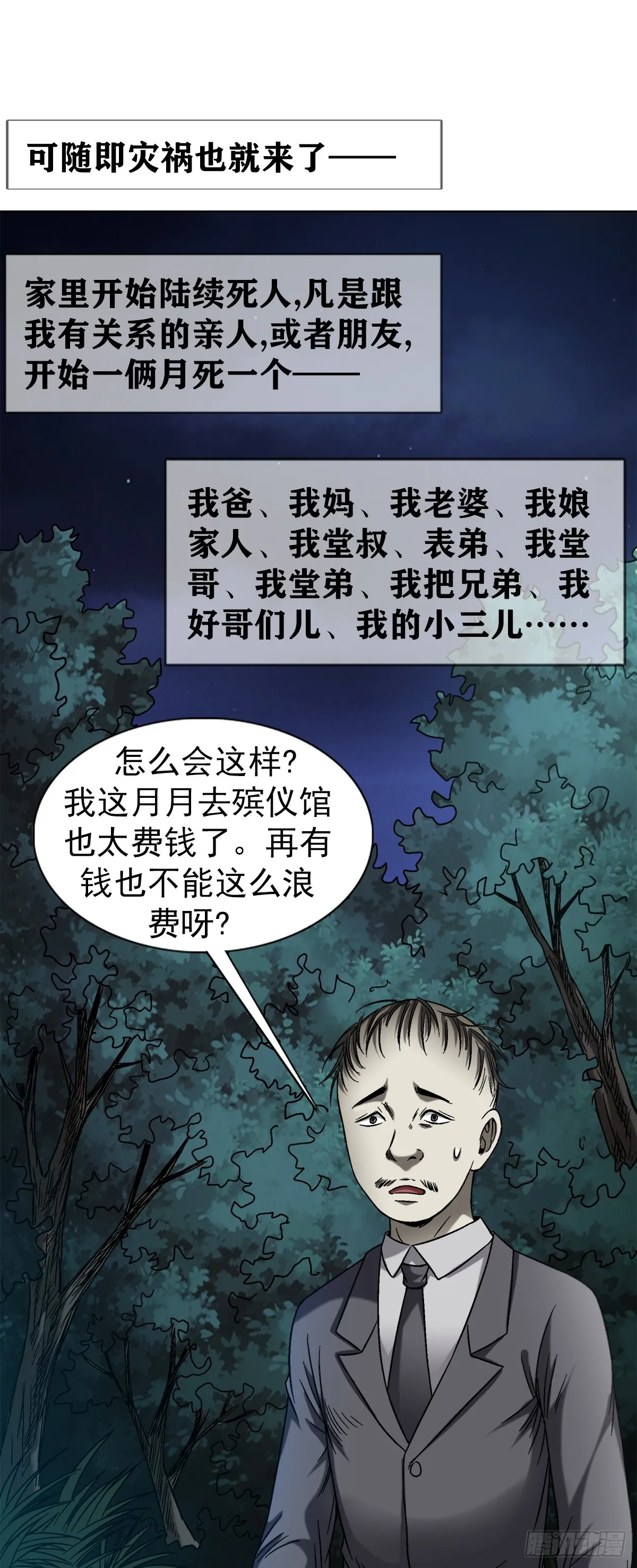 1417 以命换财 第10页