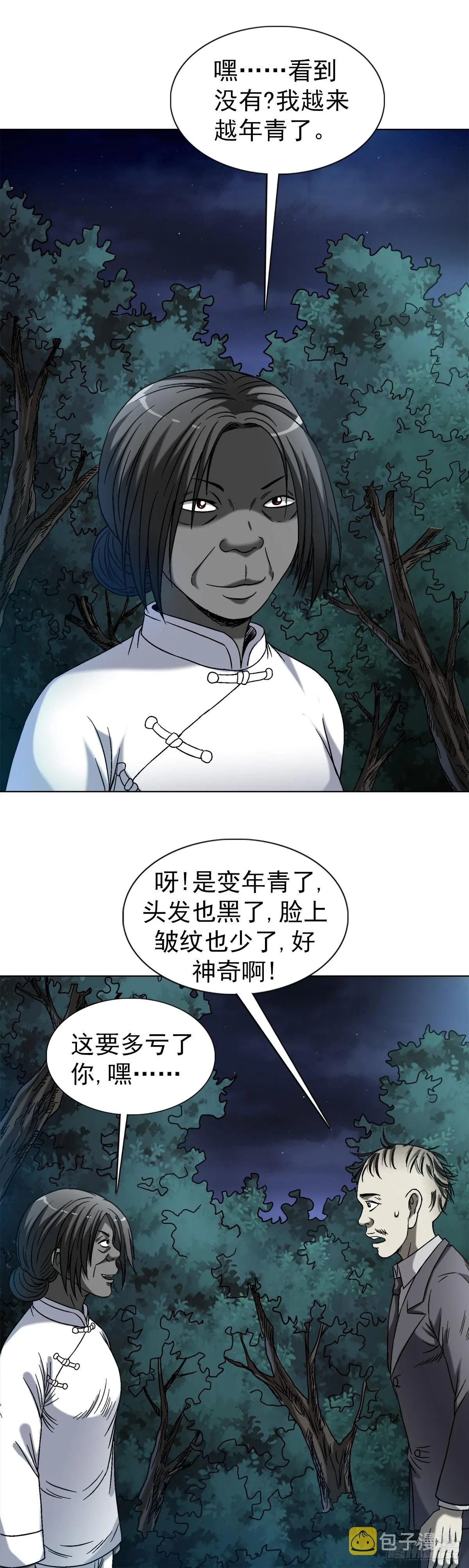 1417 以命换财 第11页