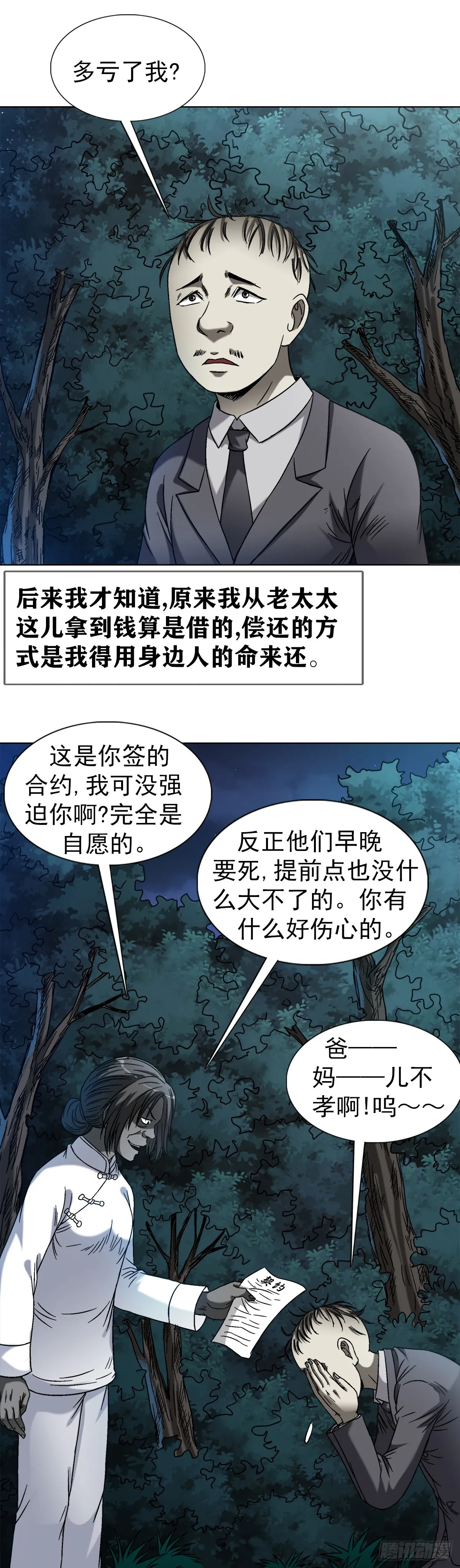 1417 以命换财 第12页
