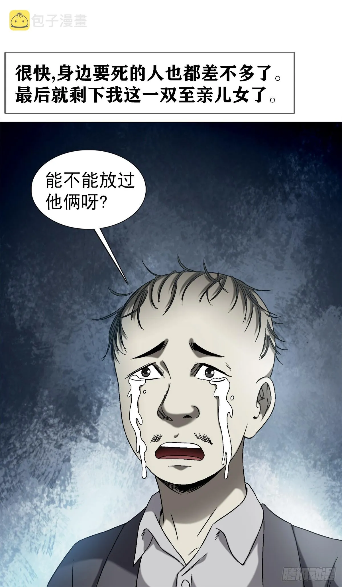 1417 以命换财 第13页