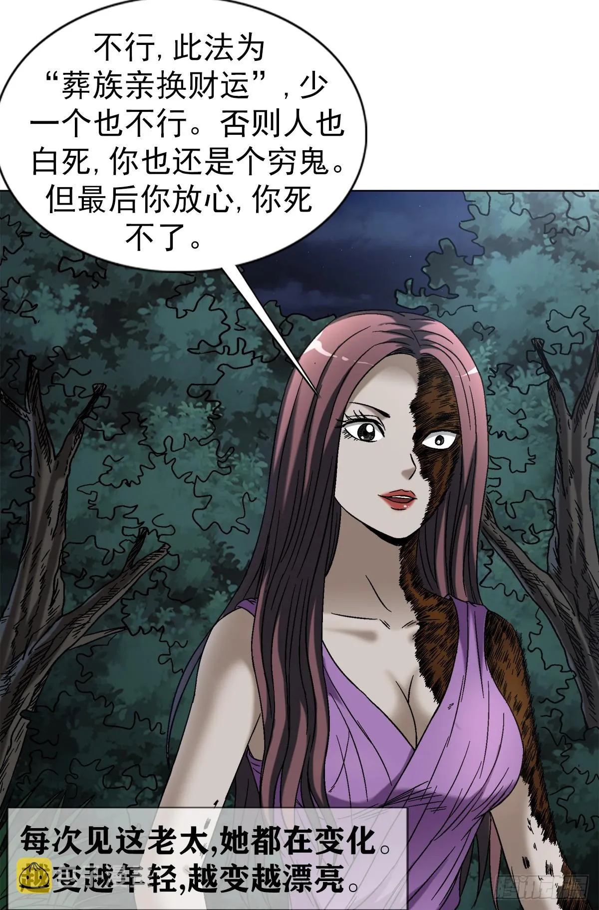 1417 以命换财 第14页