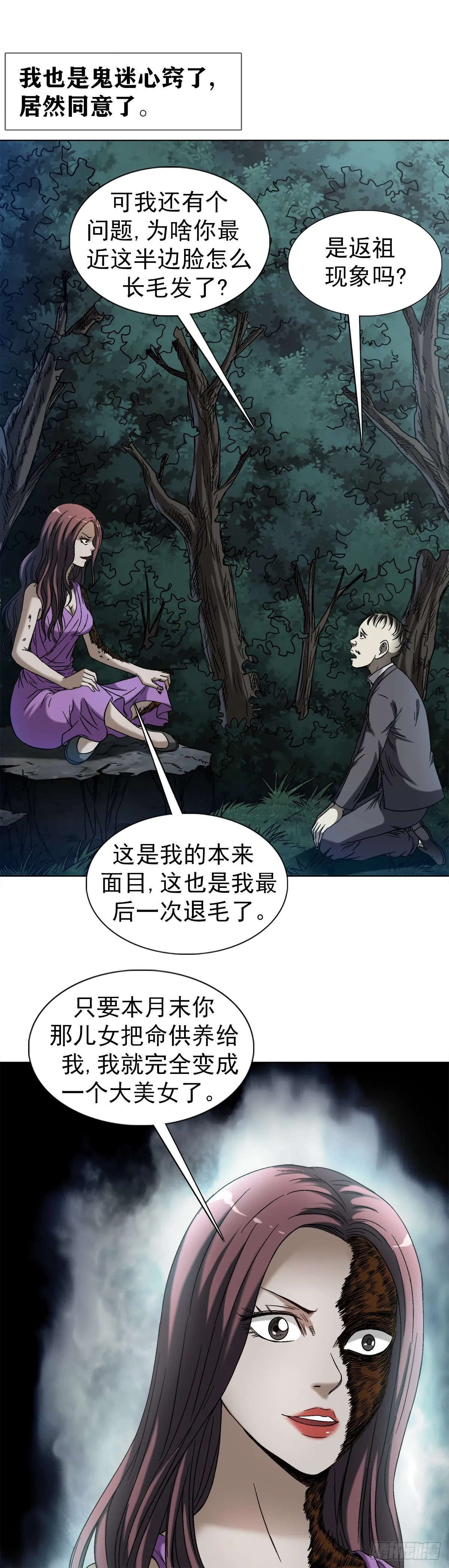 1417 以命换财 第15页