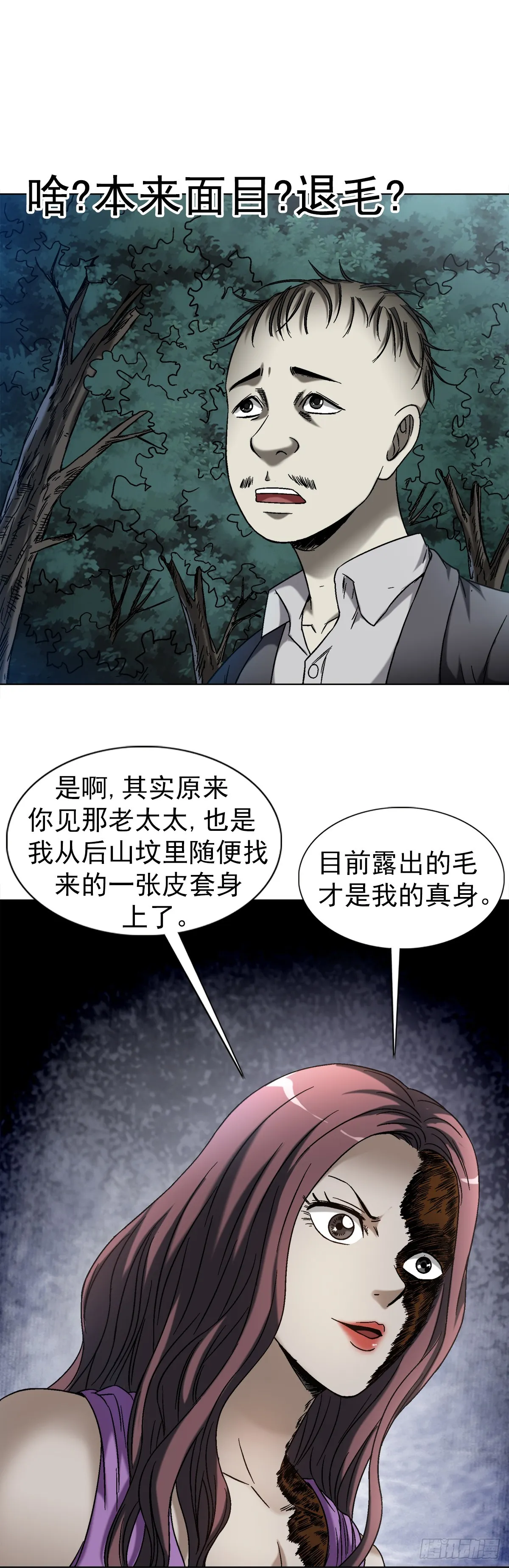 1417 以命换财 第16页