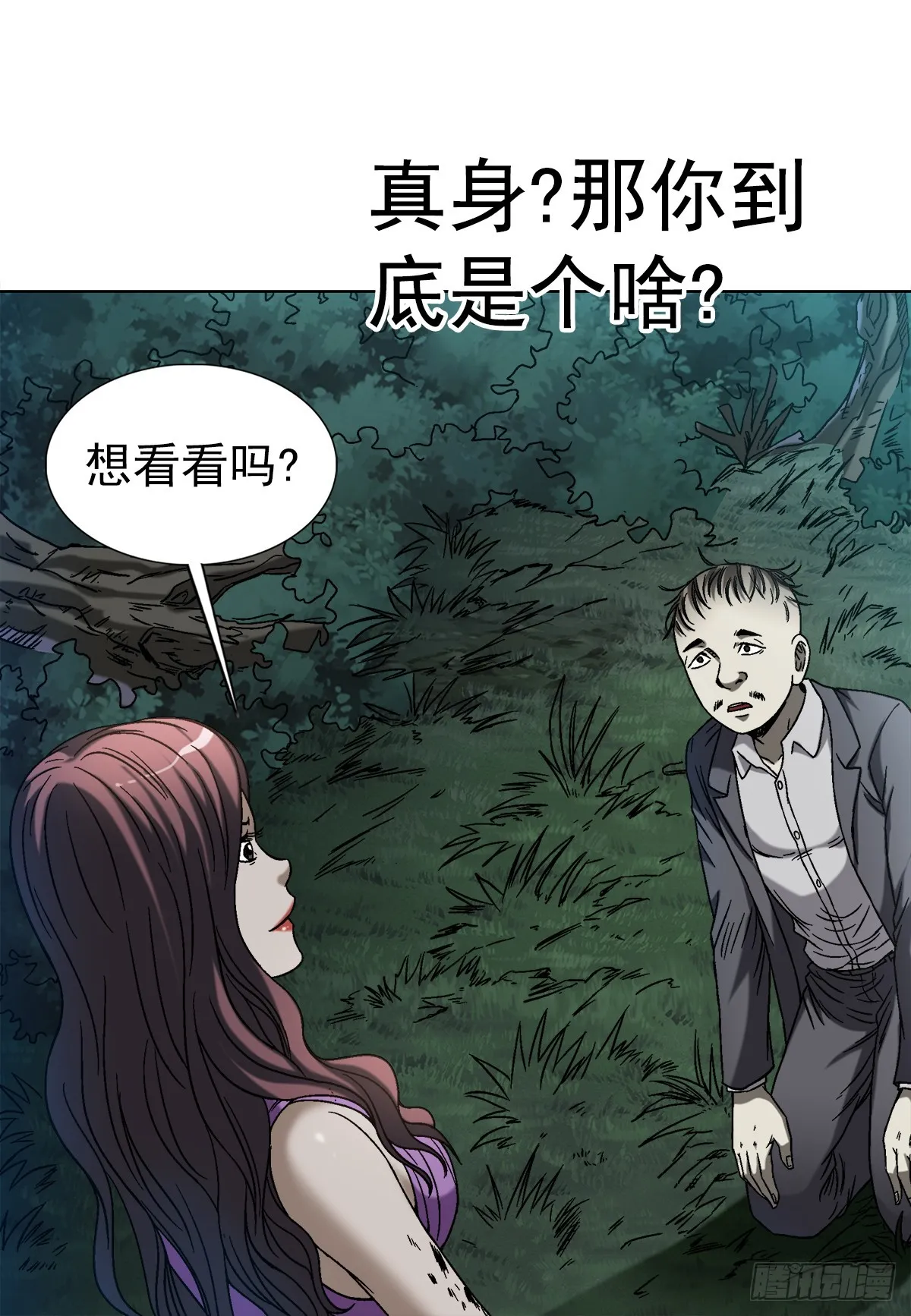 1417 以命换财 第17页