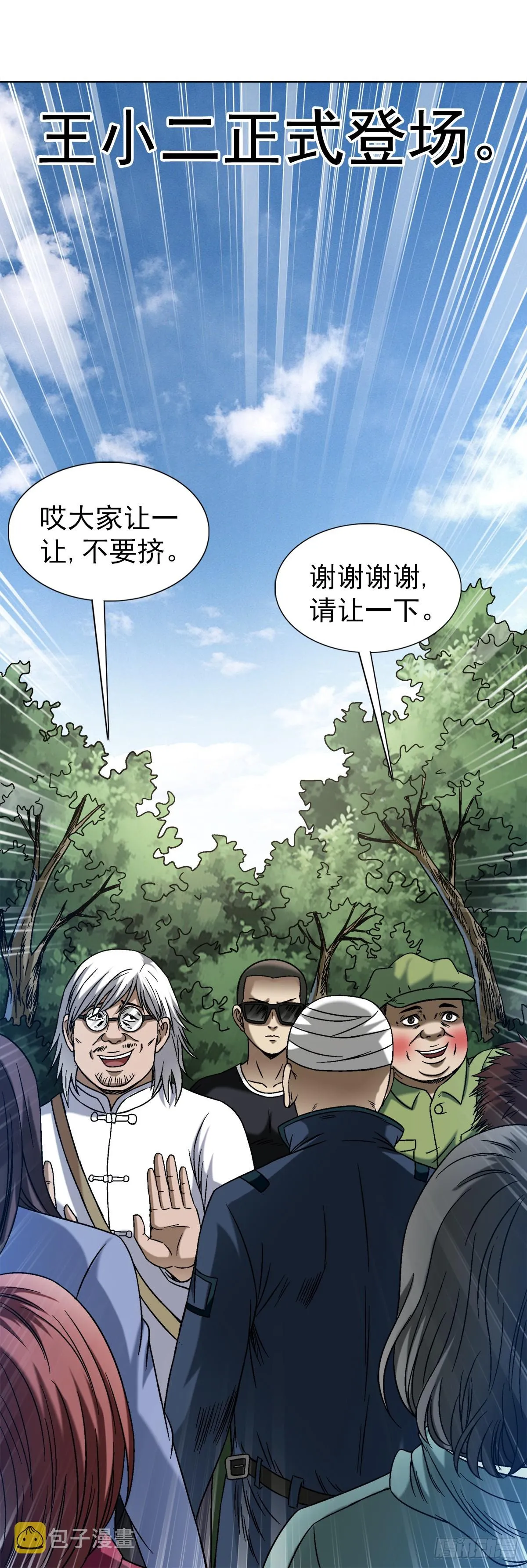 1424 众星捧月 第11页