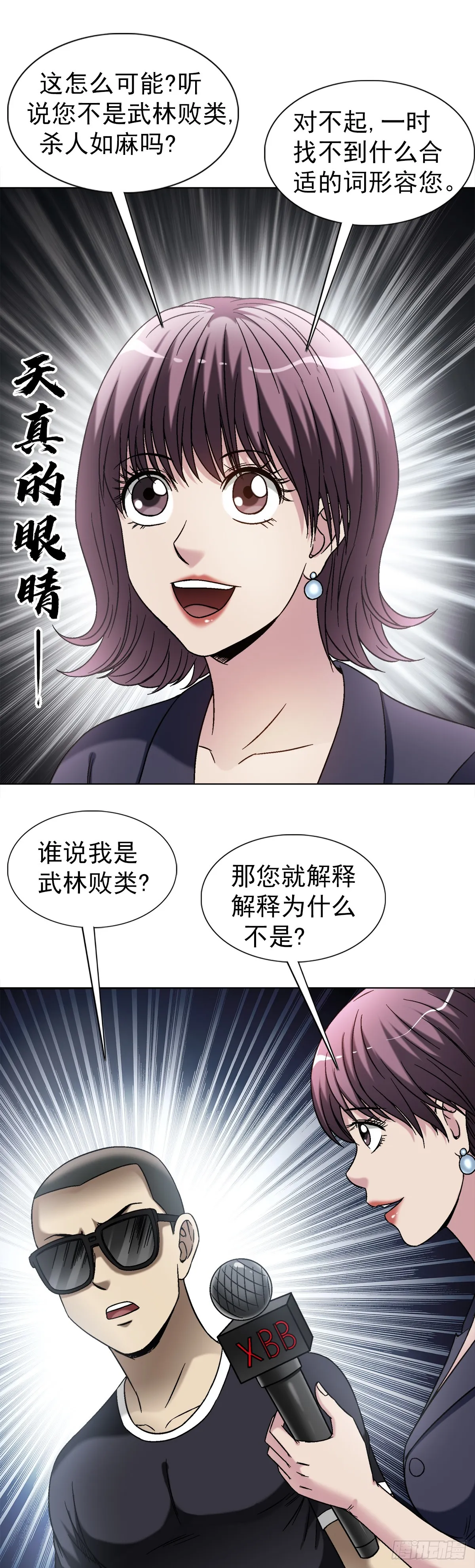 1424 众星捧月 第13页
