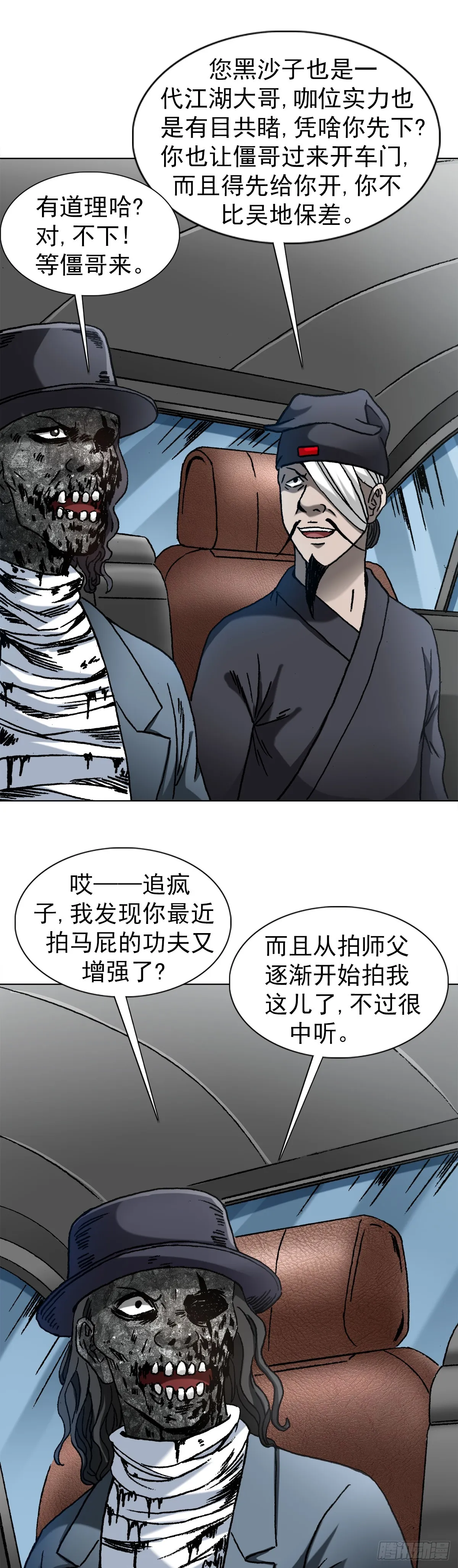 1423 大咖登场 第10页