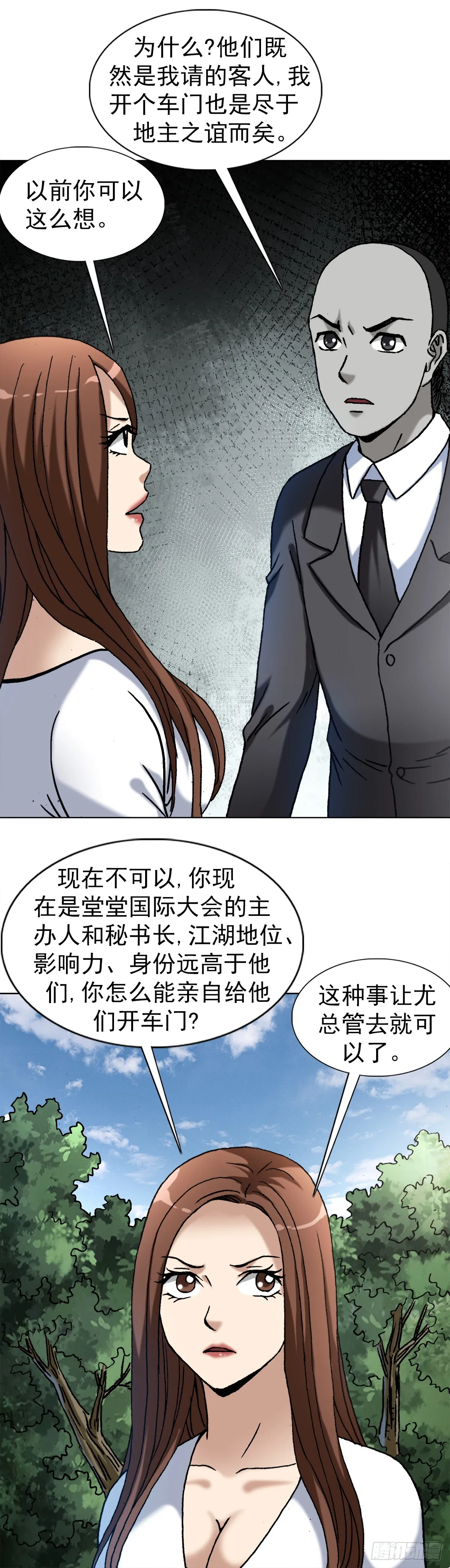 1423 大咖登场 第17页