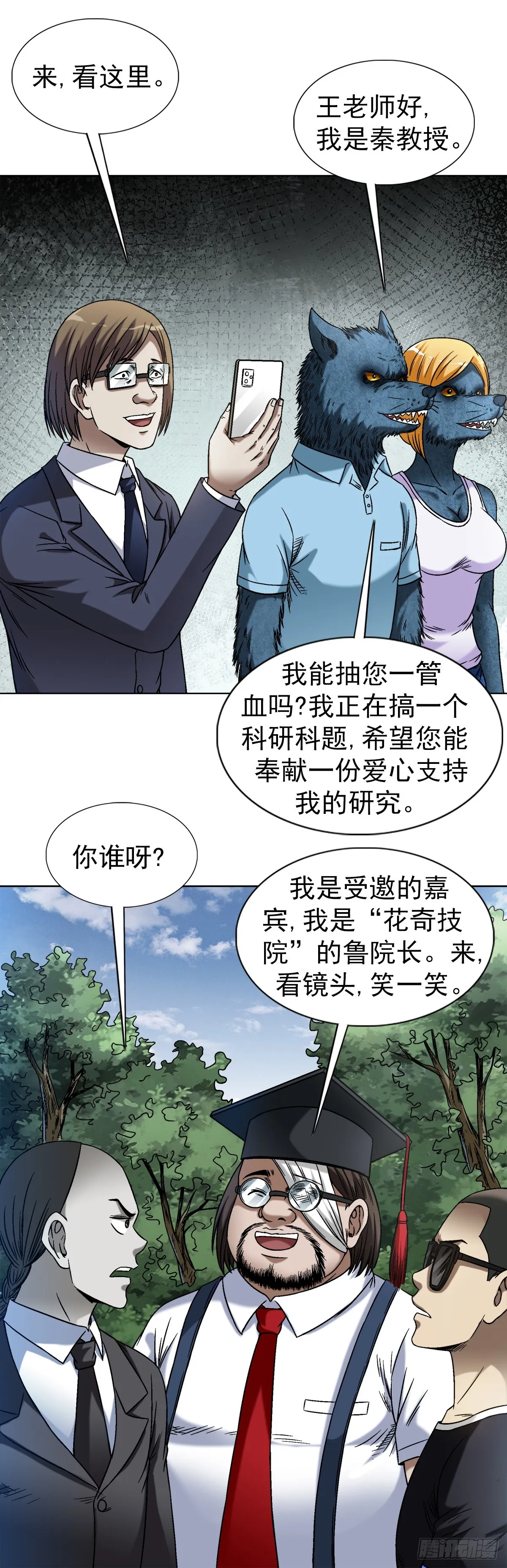 1425 乱象横生 第4页