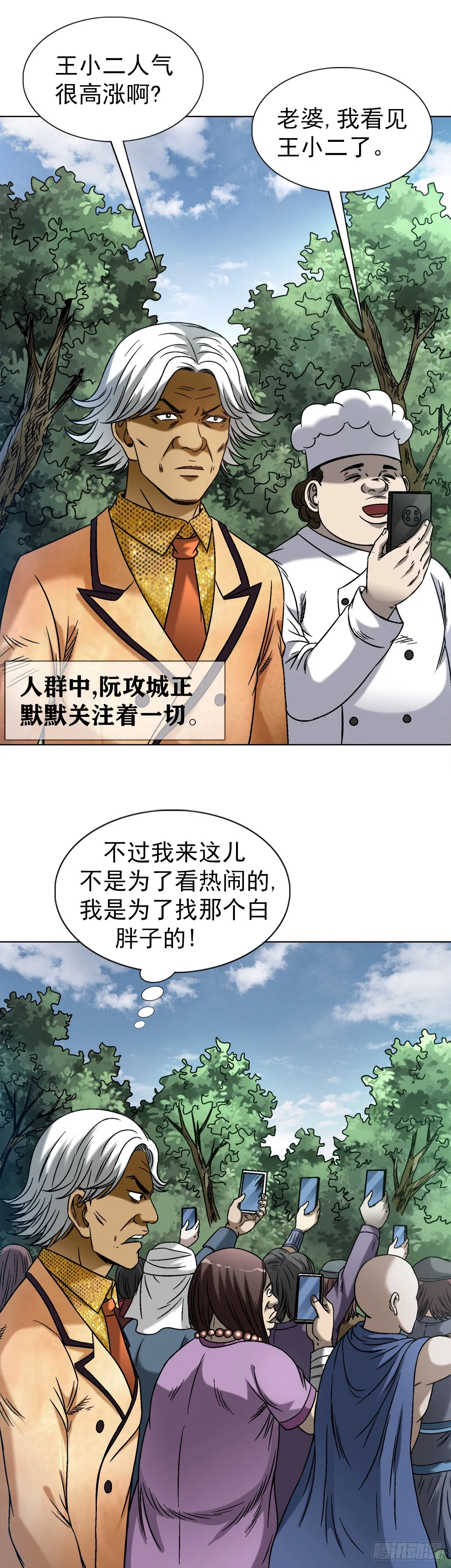 1425 乱象横生 第7页