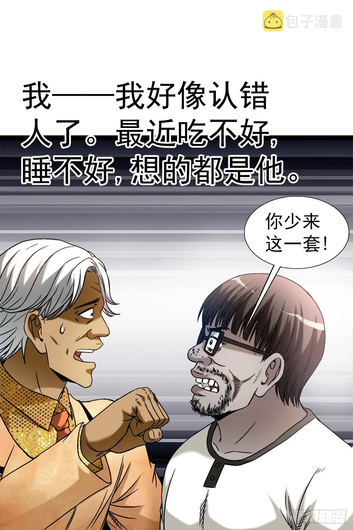 1425 乱象横生 第11页