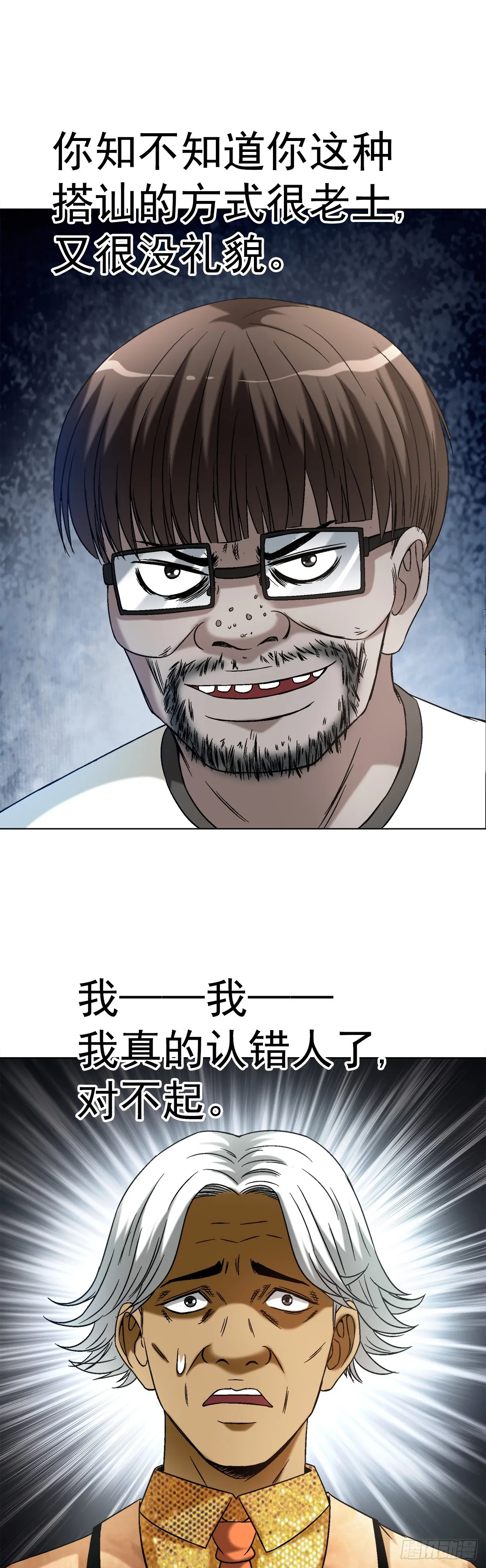 1425 乱象横生 第12页