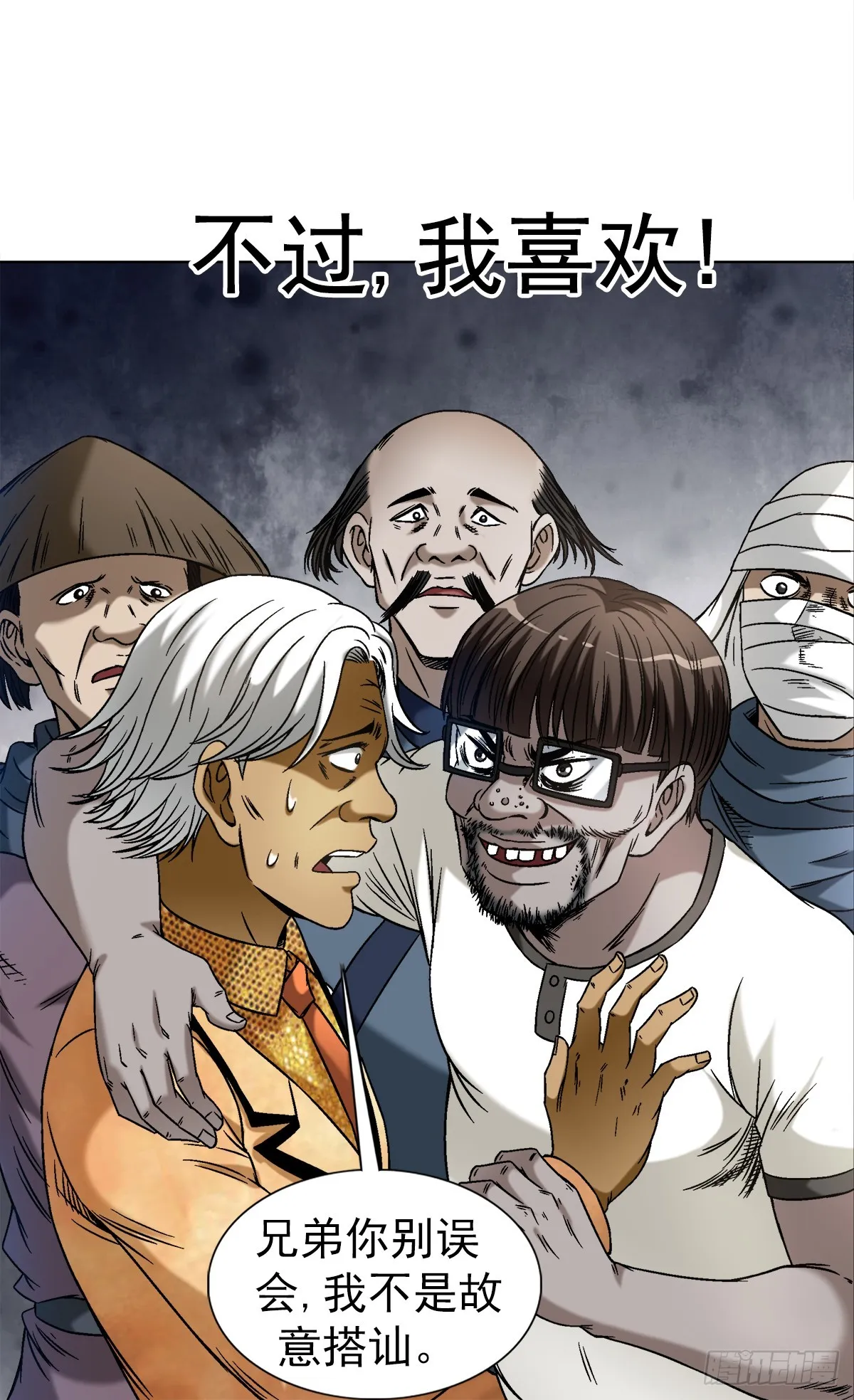 1425 乱象横生 第13页