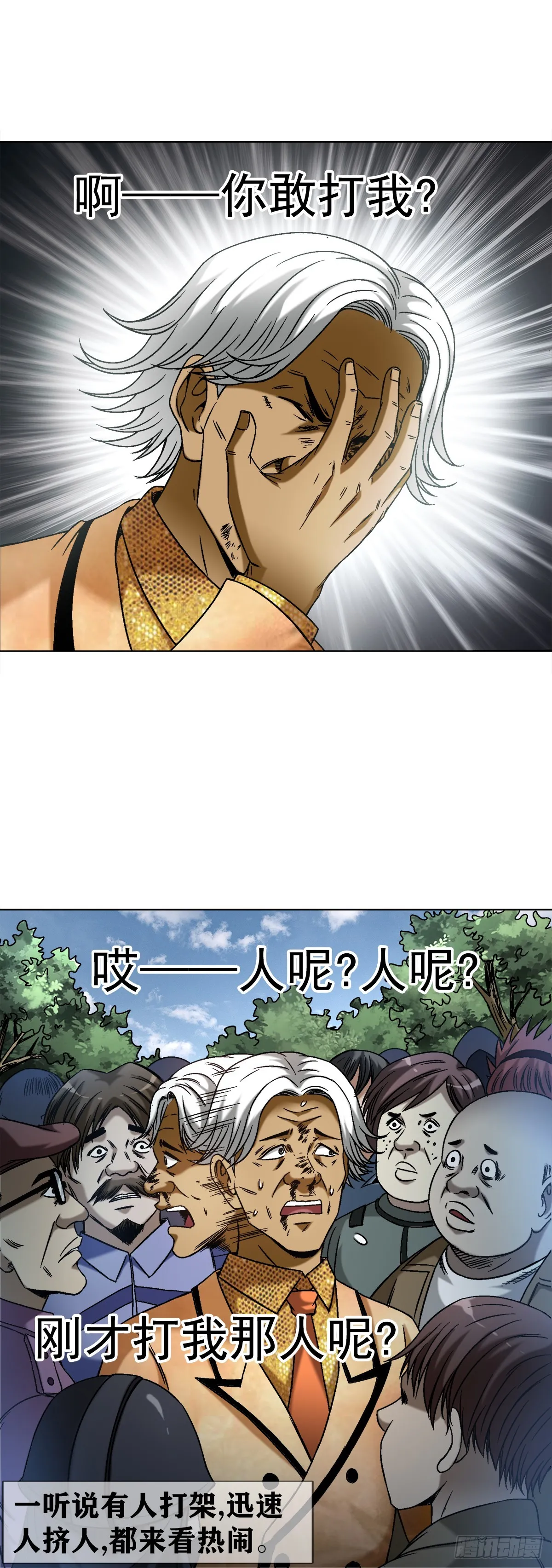 1425 乱象横生 第15页