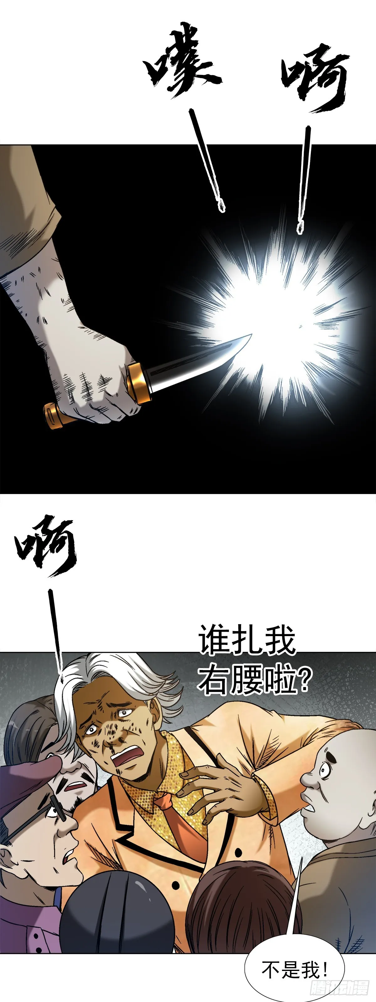 1425 乱象横生 第16页