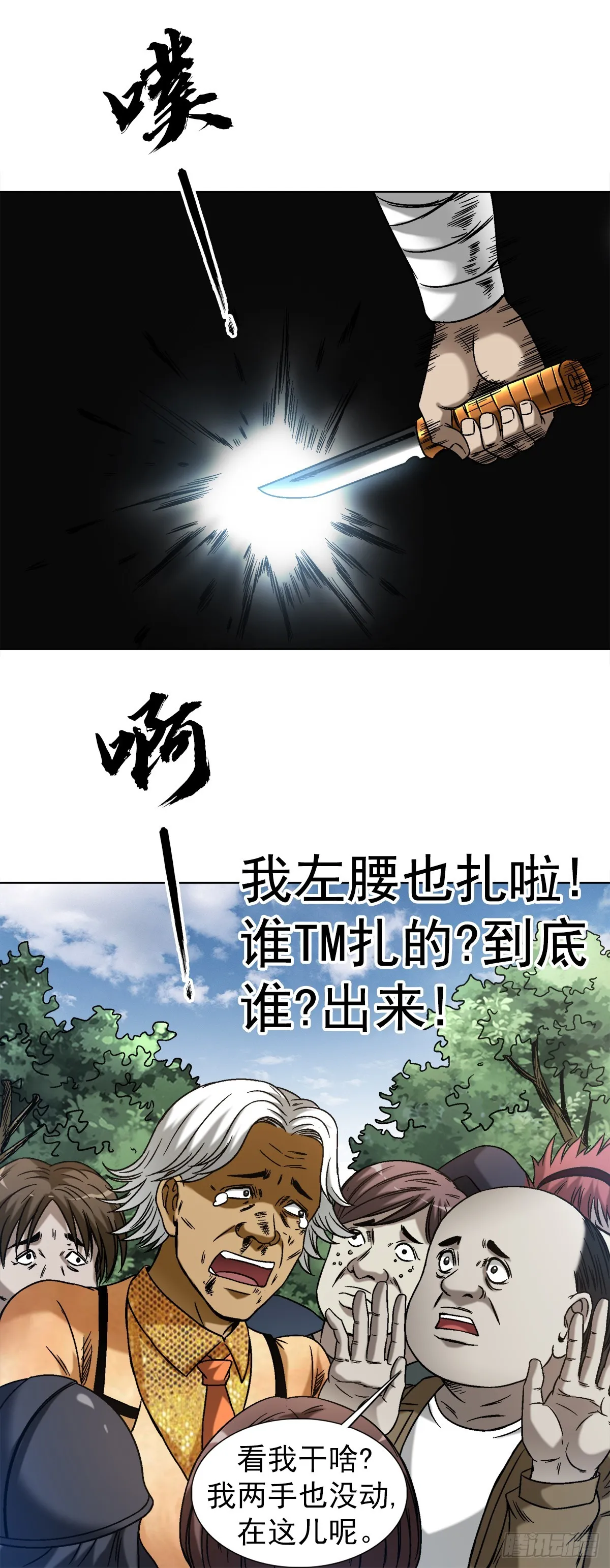 1425 乱象横生 第17页