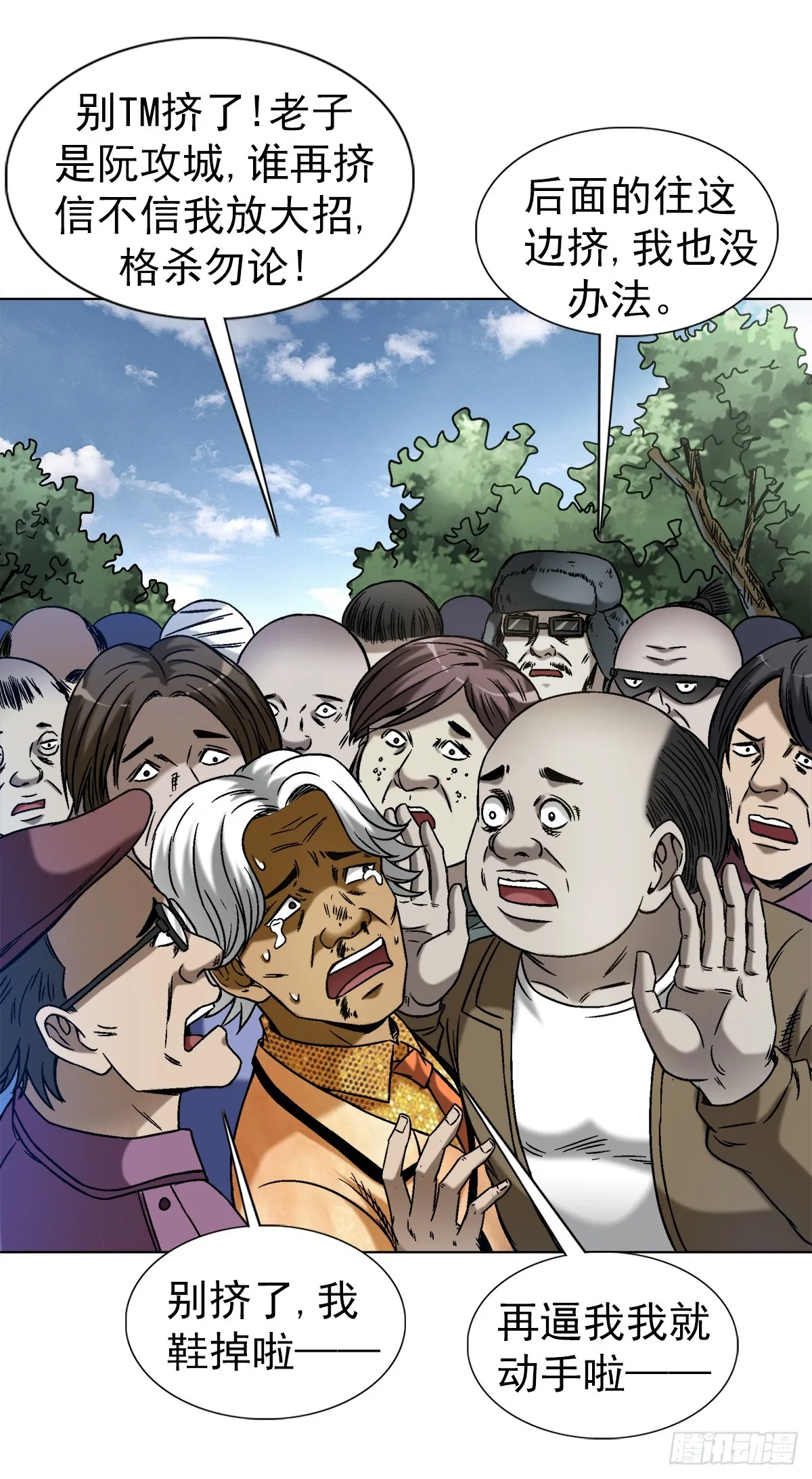 1425 乱象横生 第18页
