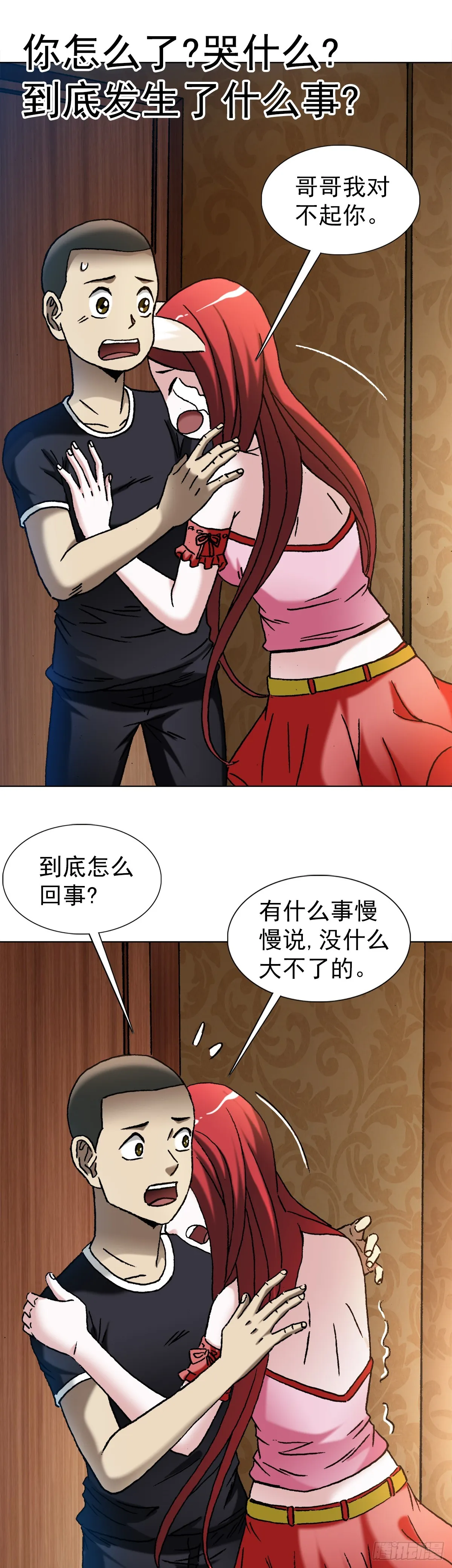 1426 团聚 第11页