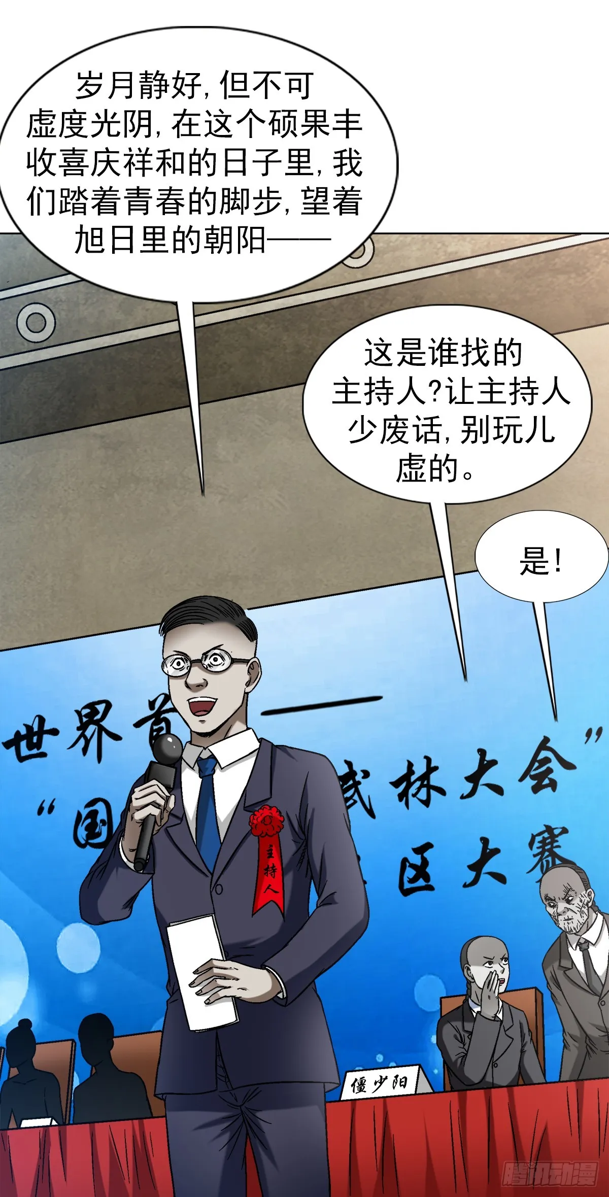 1430 开幕式 第5页