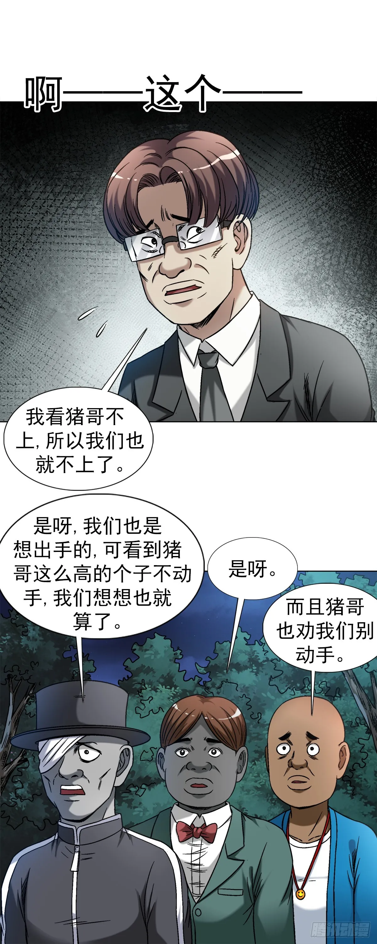 1429 秘密筹备 第12页