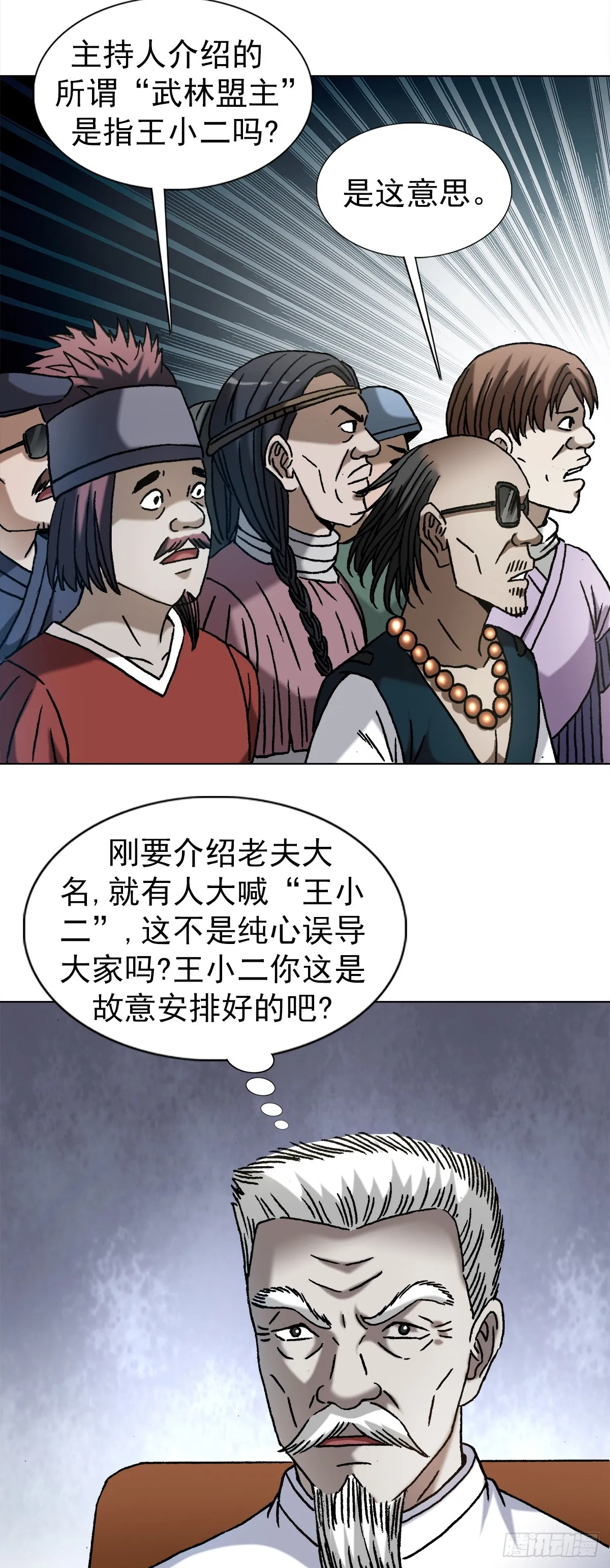 1431 大咖云集 第23页