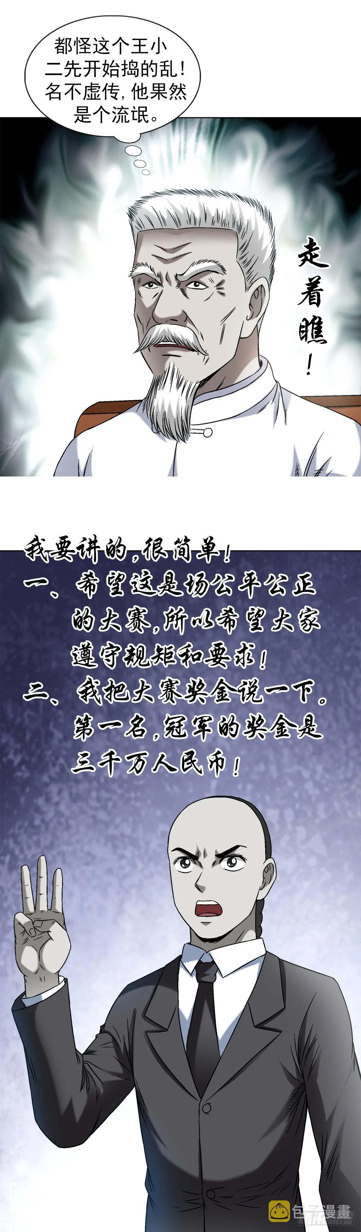 1432 比赛开始 第13页