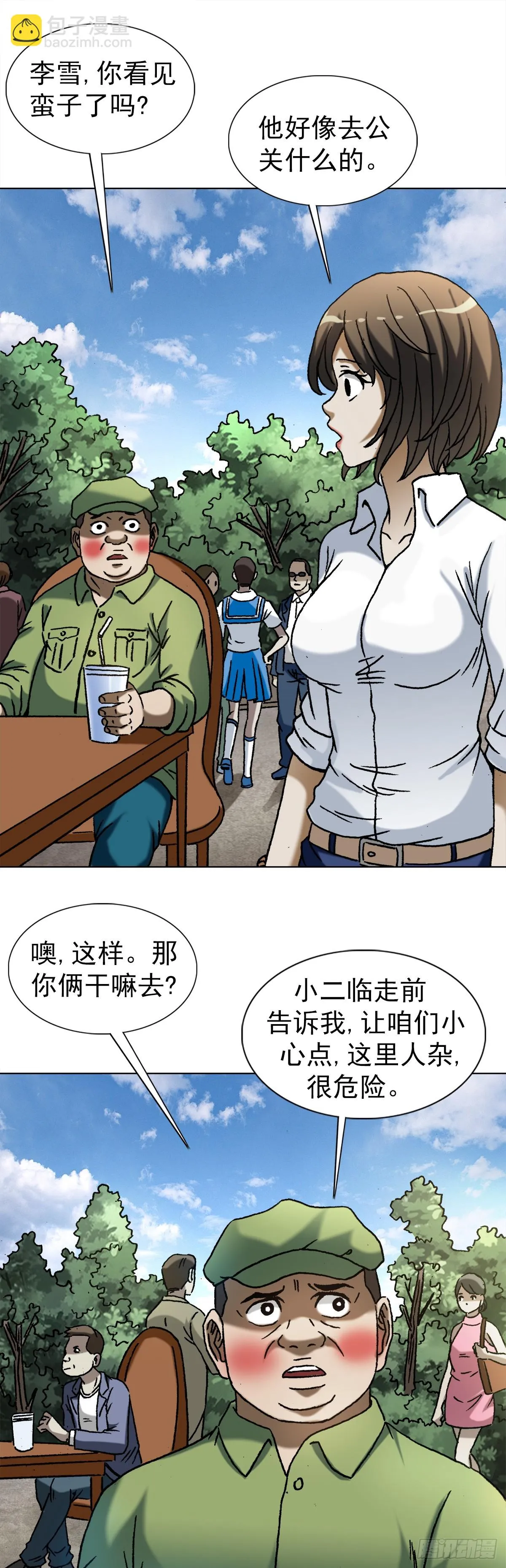 1434 大战开始 第12页