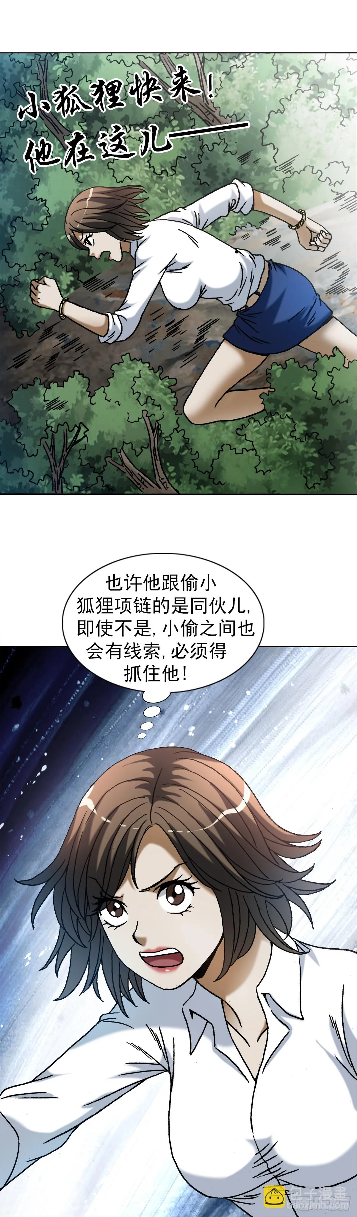 1435 圈套 第14页