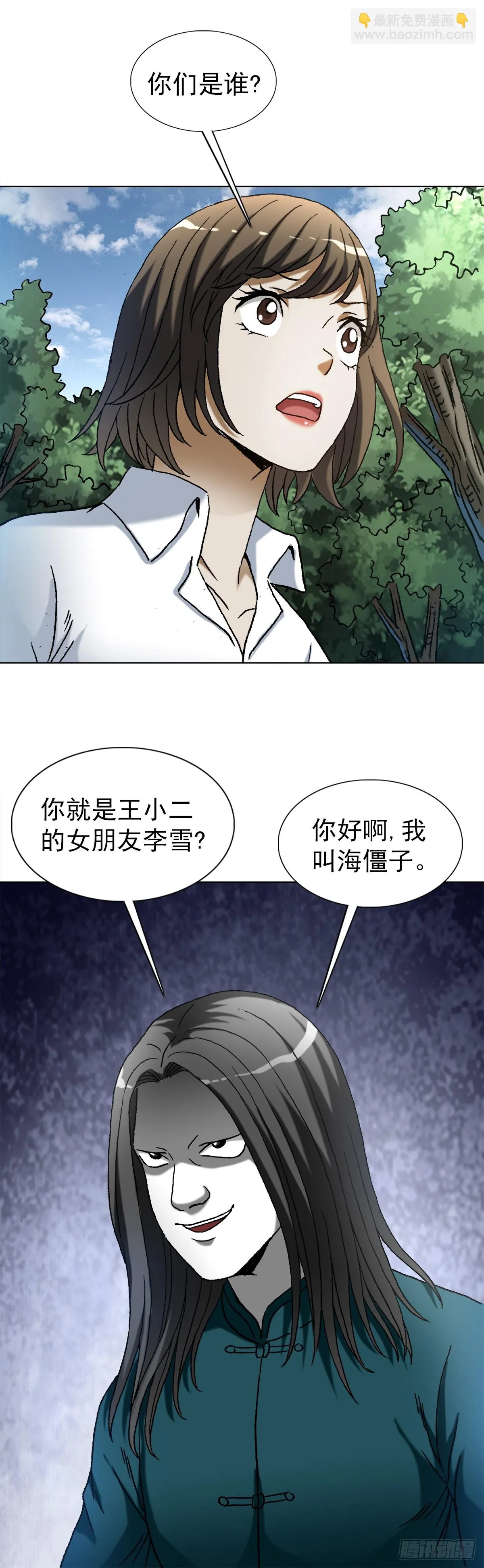 1435 圈套 第20页