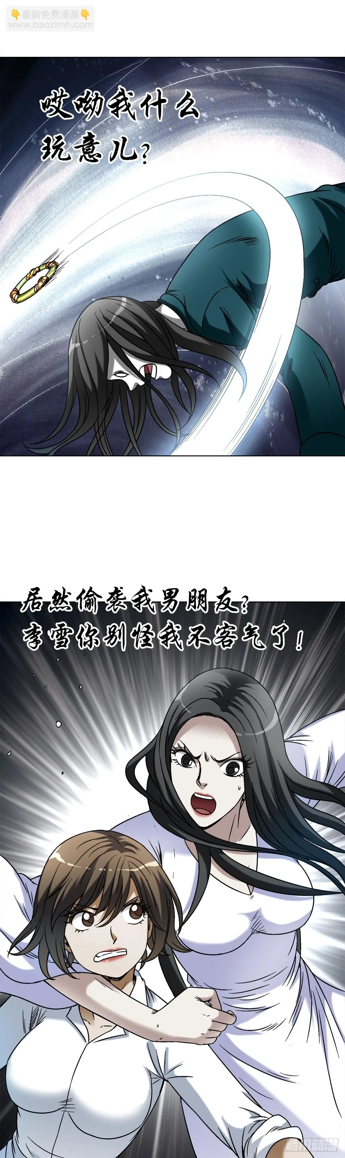 1436 落入魔掌 第4页