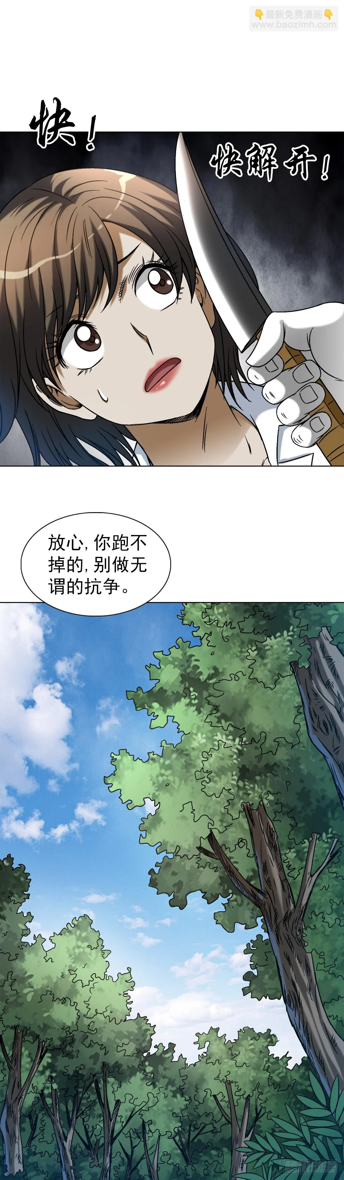 1436 落入魔掌 第17页