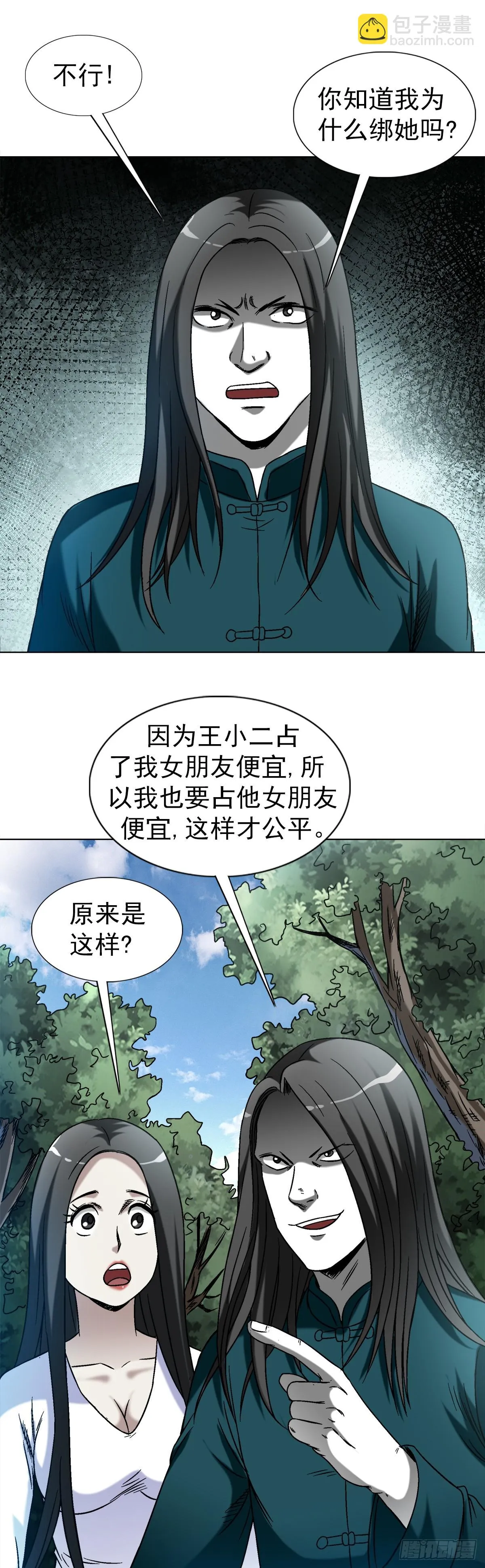1436 落入魔掌 第20页
