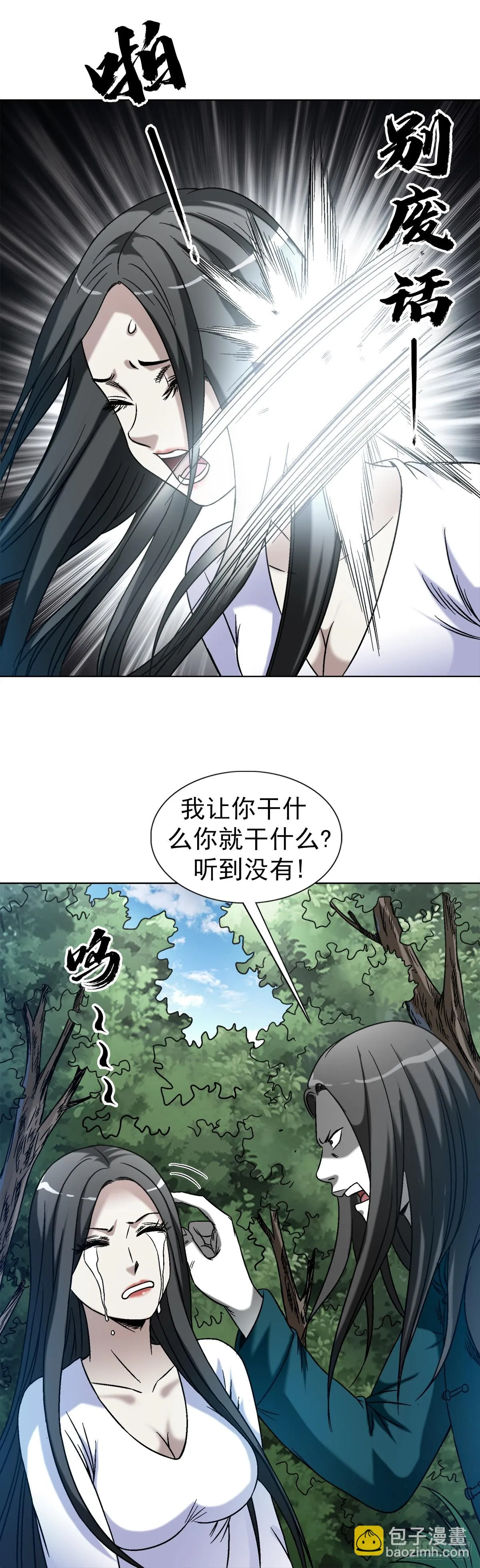 1436 落入魔掌 第23页
