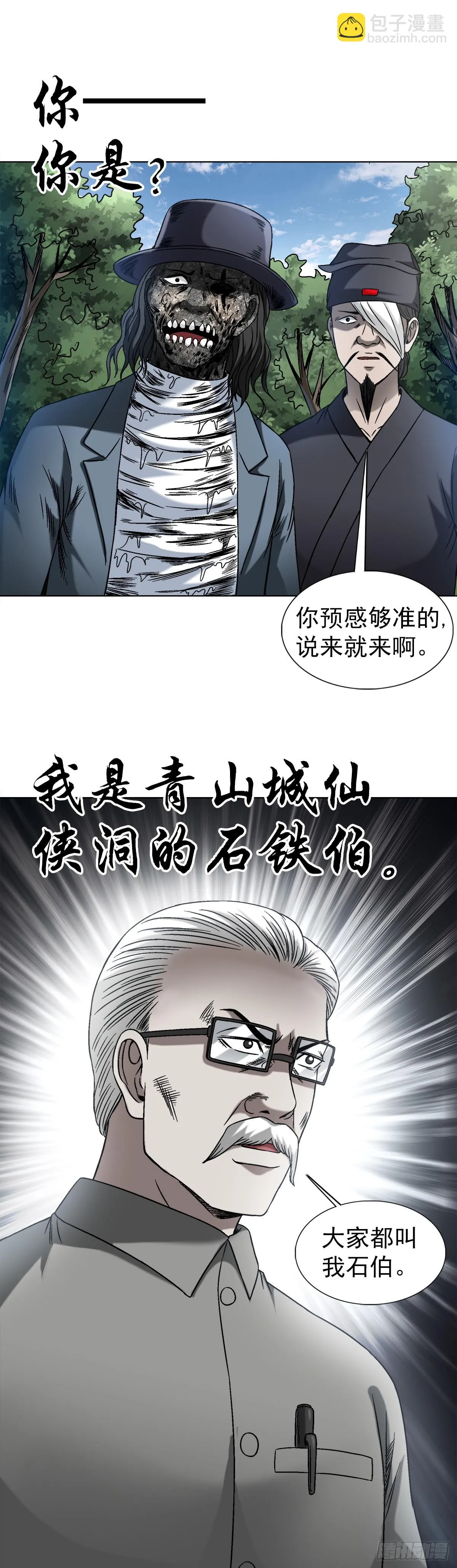 1438 青城山石伯 第17页
