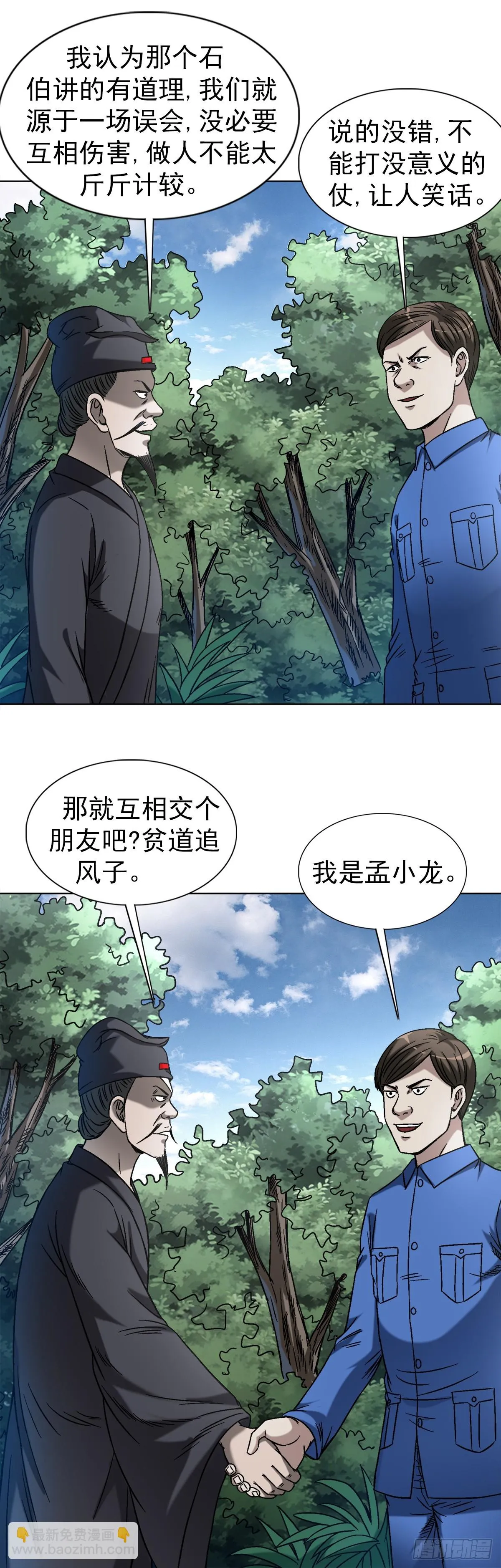 1439 年轻的朋友 第17页