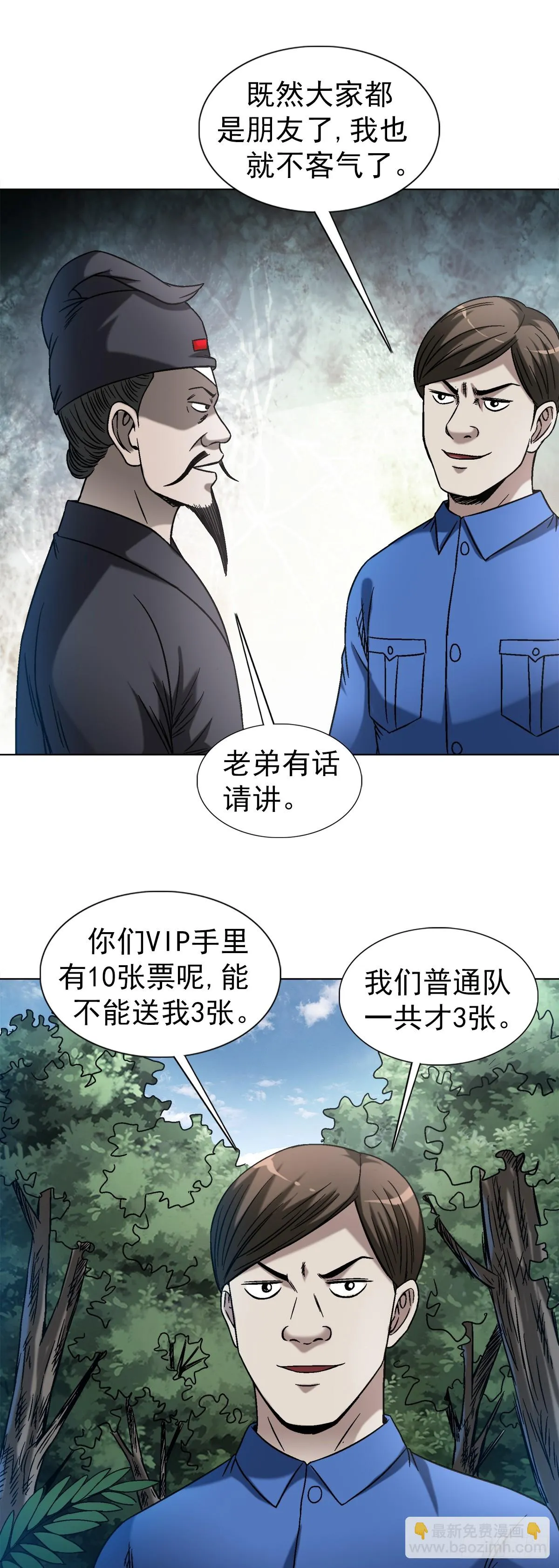 1439 年轻的朋友 第18页