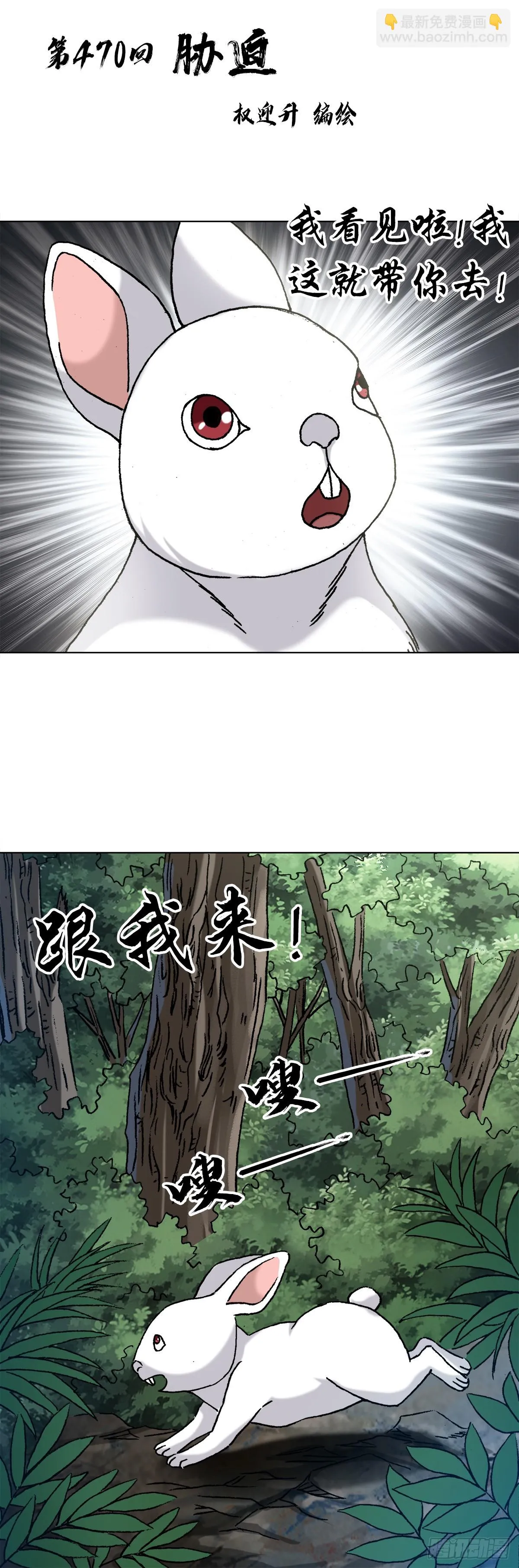 1441 小白兔白又白 第2页