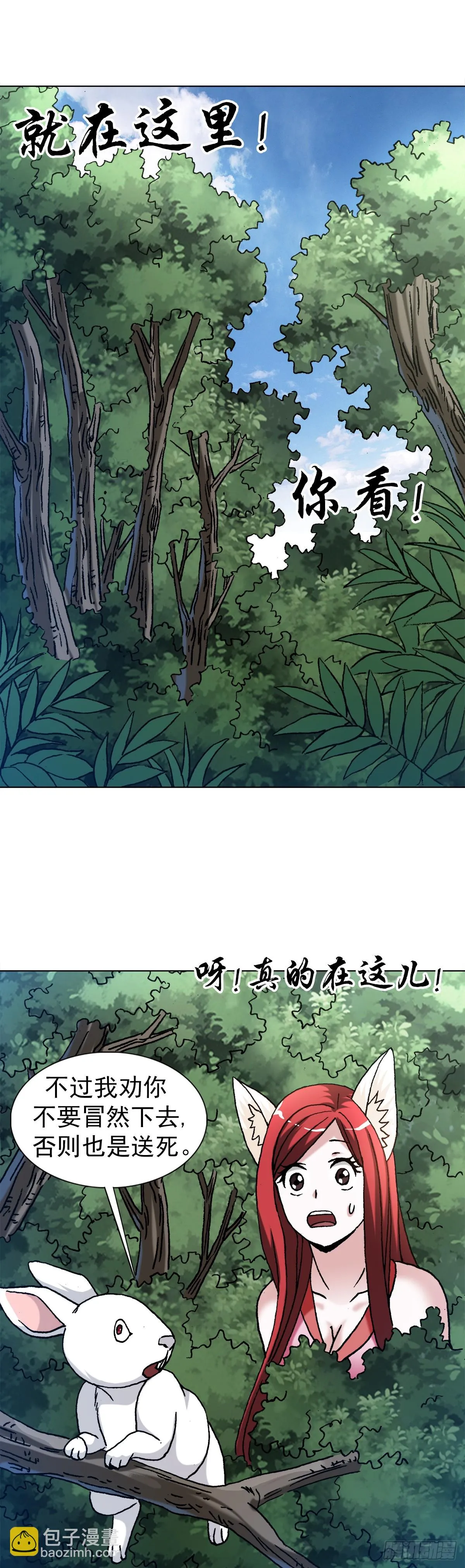 1441 小白兔白又白 第3页