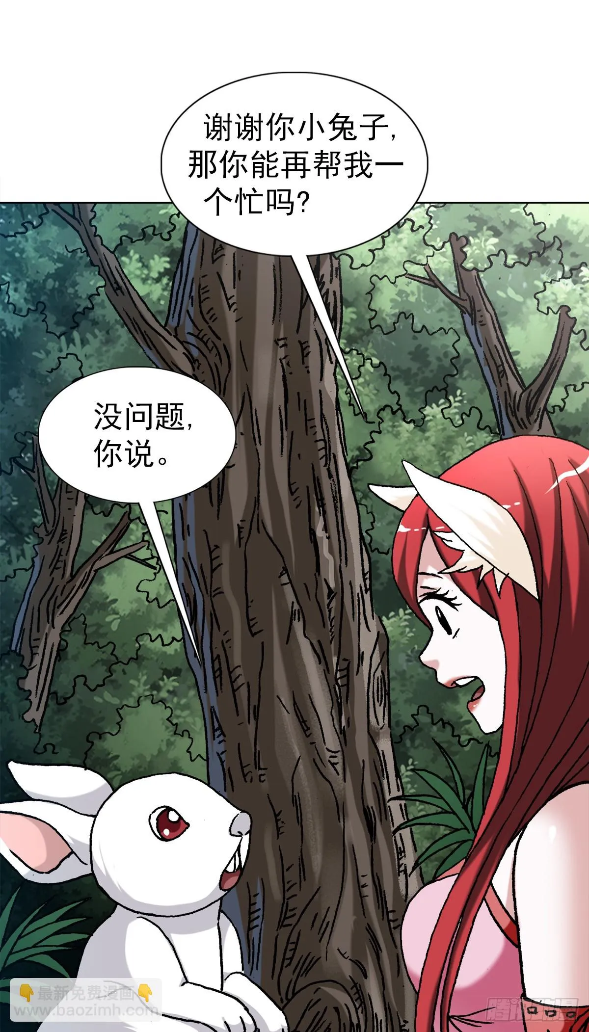1441 小白兔白又白 第5页