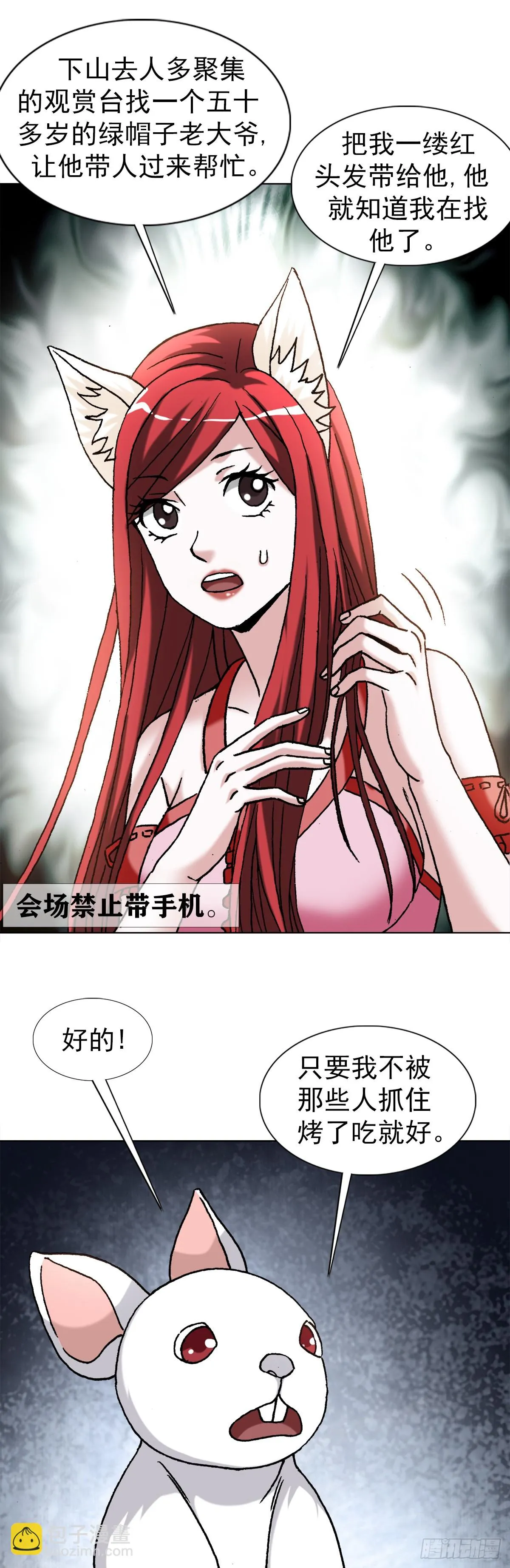 1441 小白兔白又白 第6页