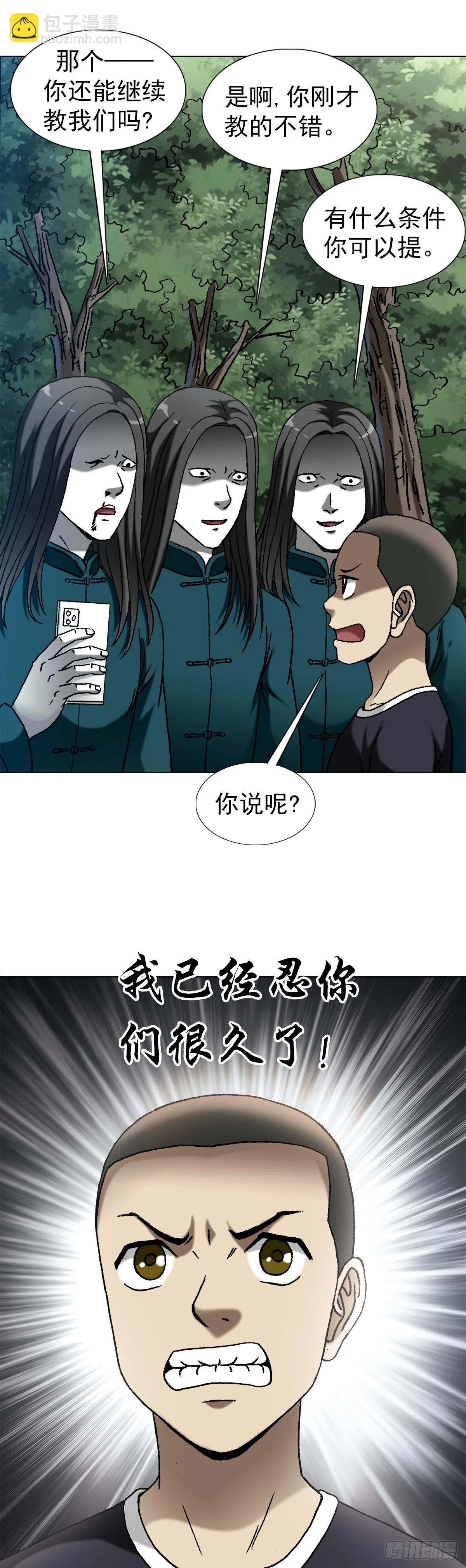 1446 物极必反 第11页