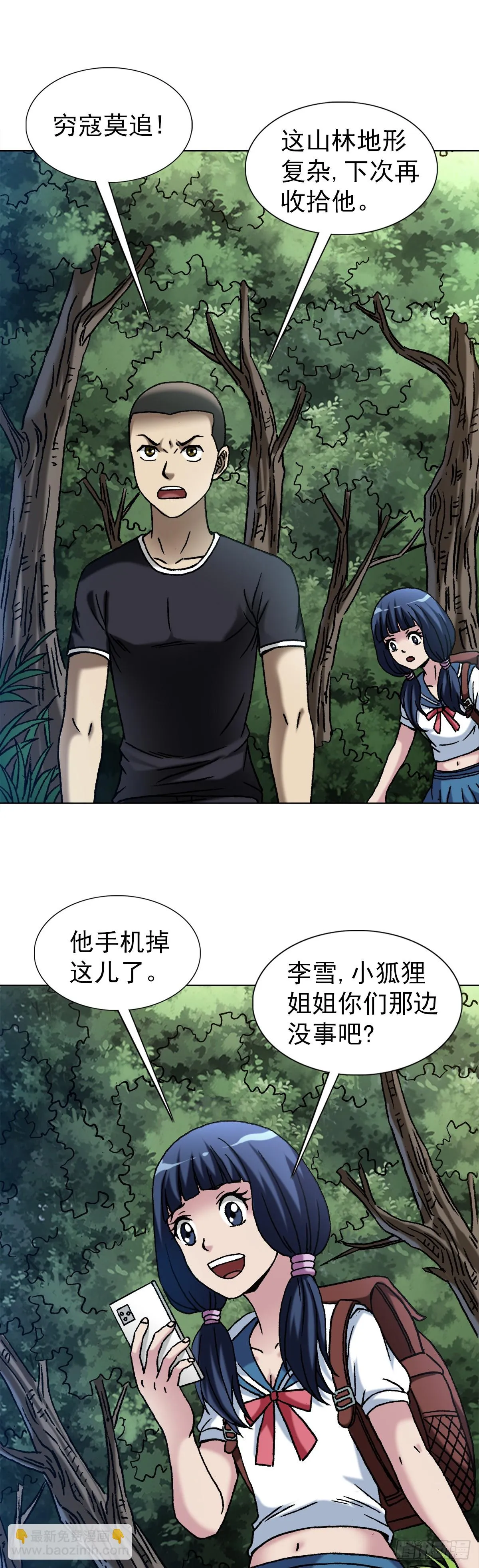 1447 高手登场方式有很多种 第3页