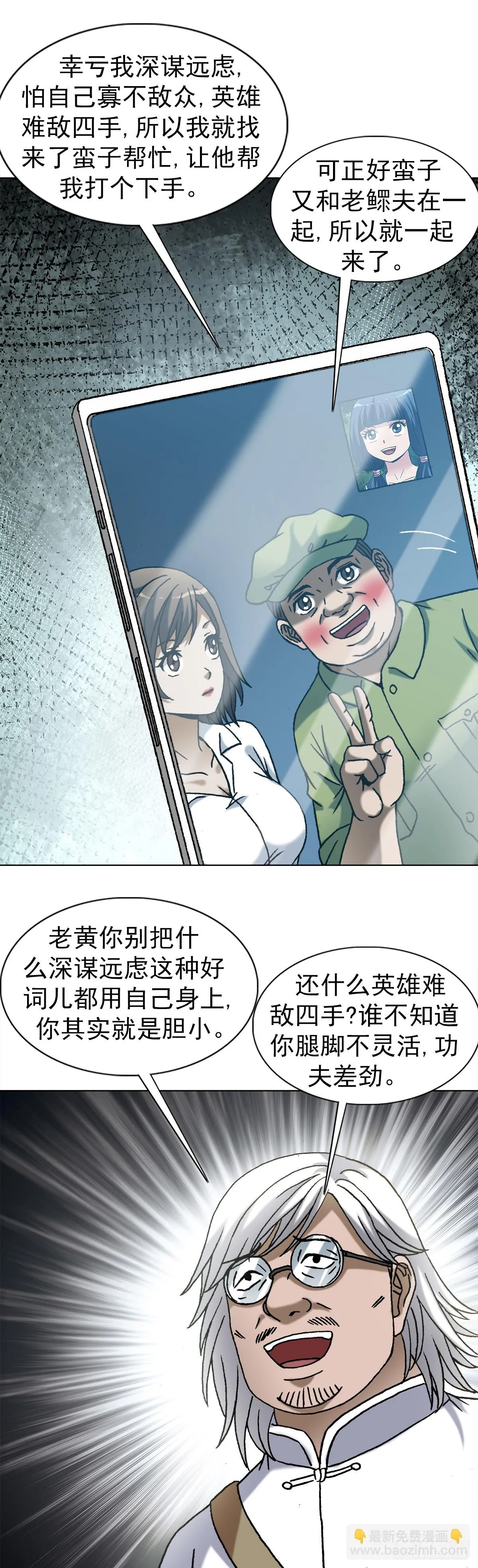 1447 高手登场方式有很多种 第5页