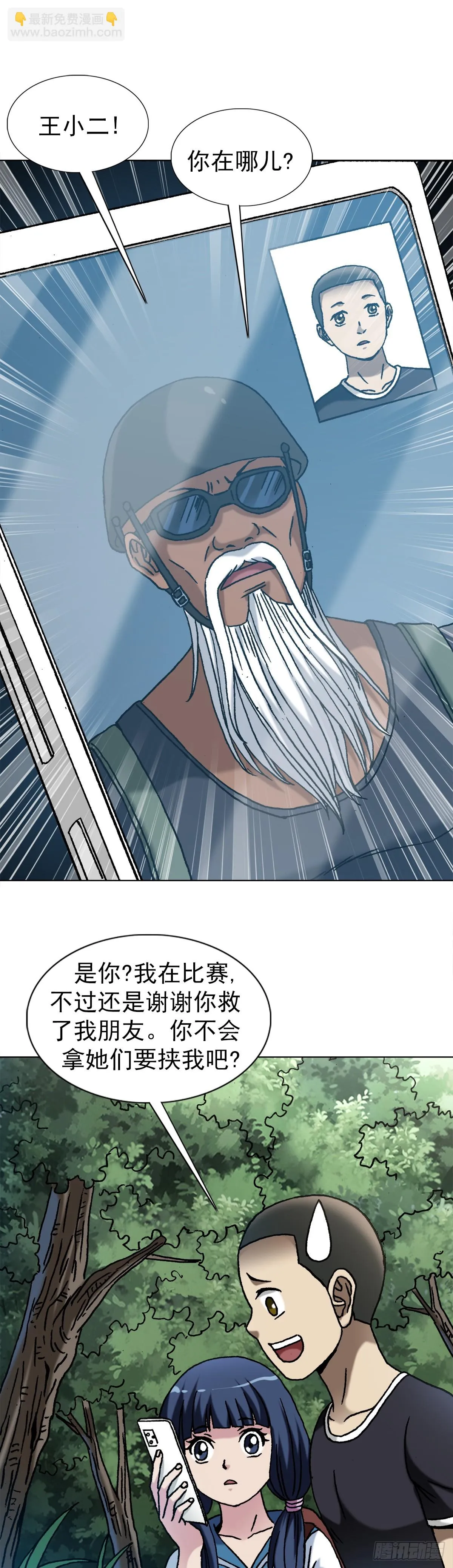 1447 高手登场方式有很多种 第9页