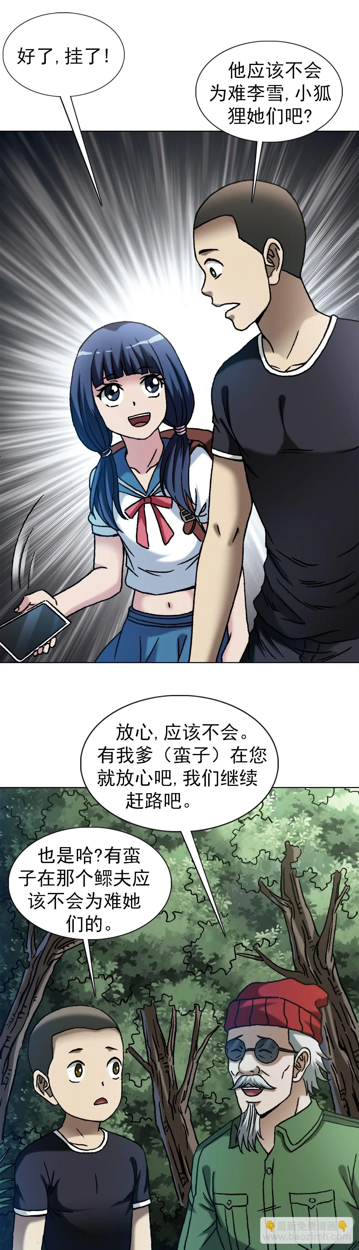 1447 高手登场方式有很多种 第13页