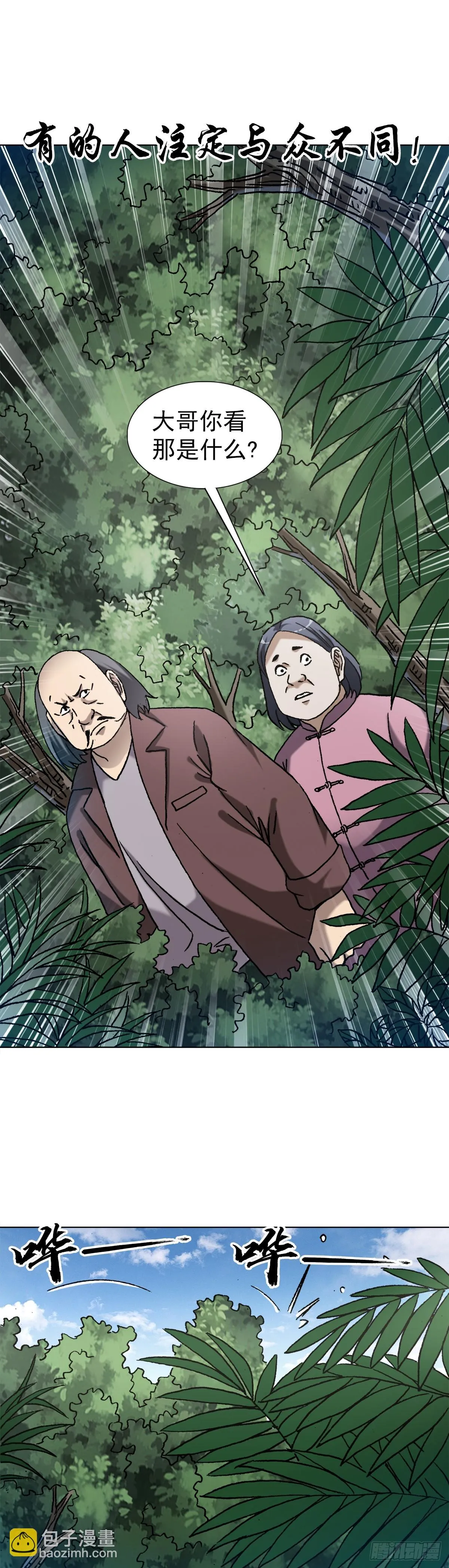 1447 高手登场方式有很多种 第15页