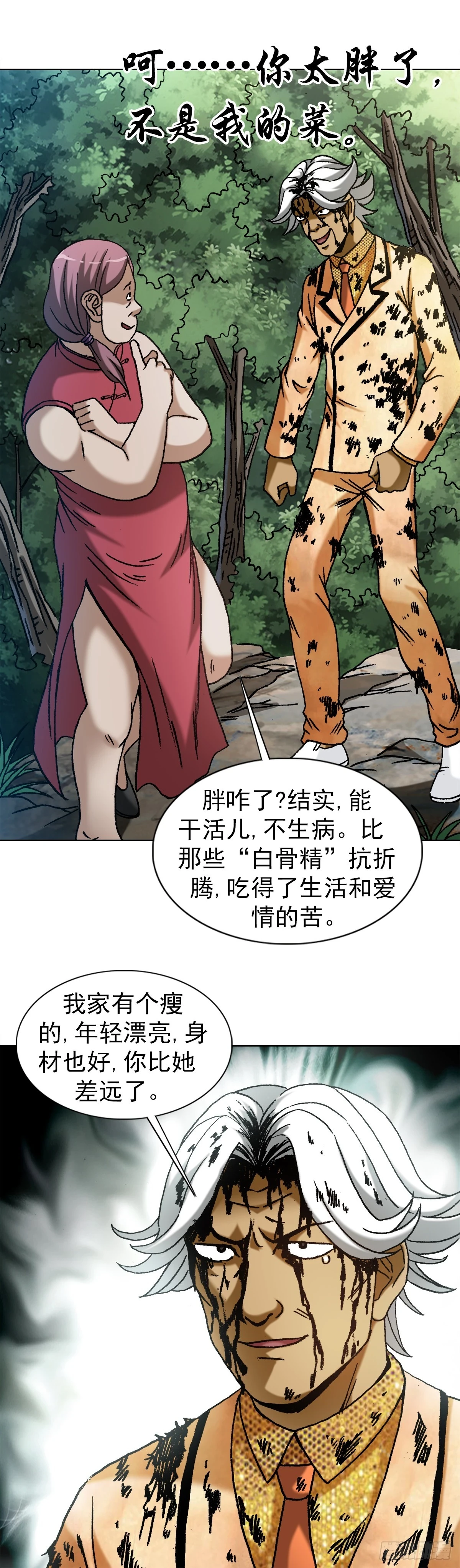 1450 卢言庆出山 第4页