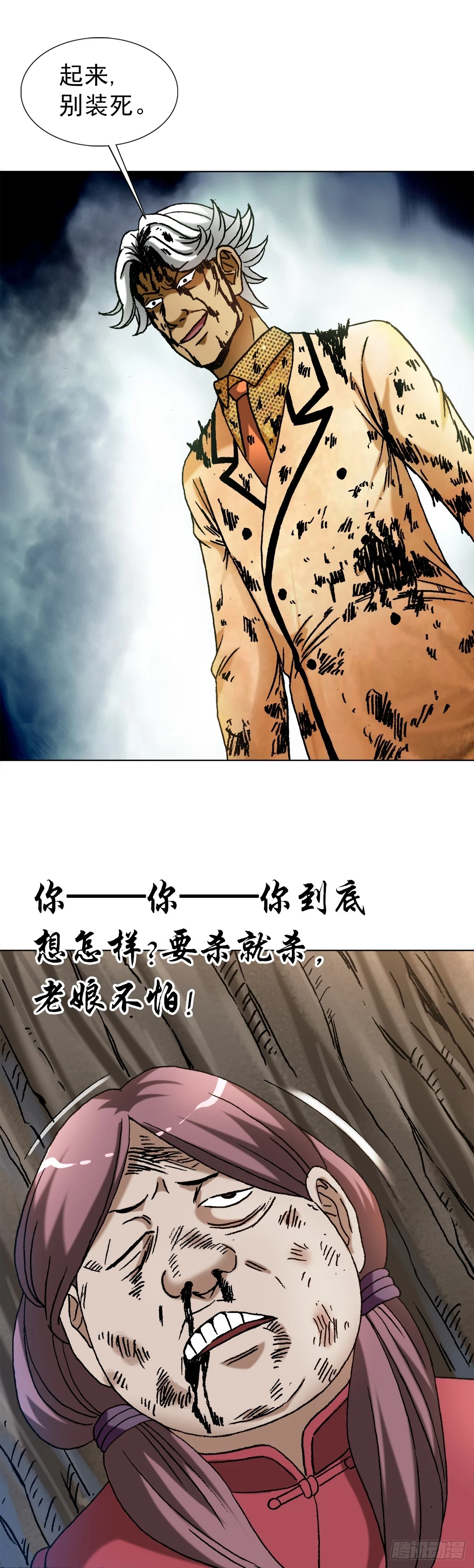 1450 卢言庆出山 第10页