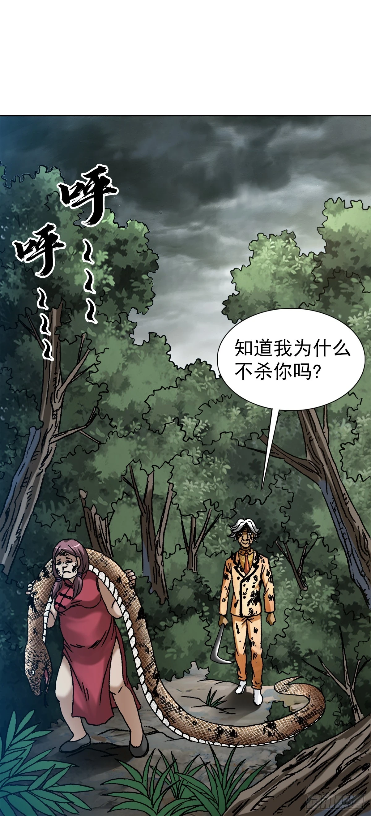 1450 卢言庆出山 第12页