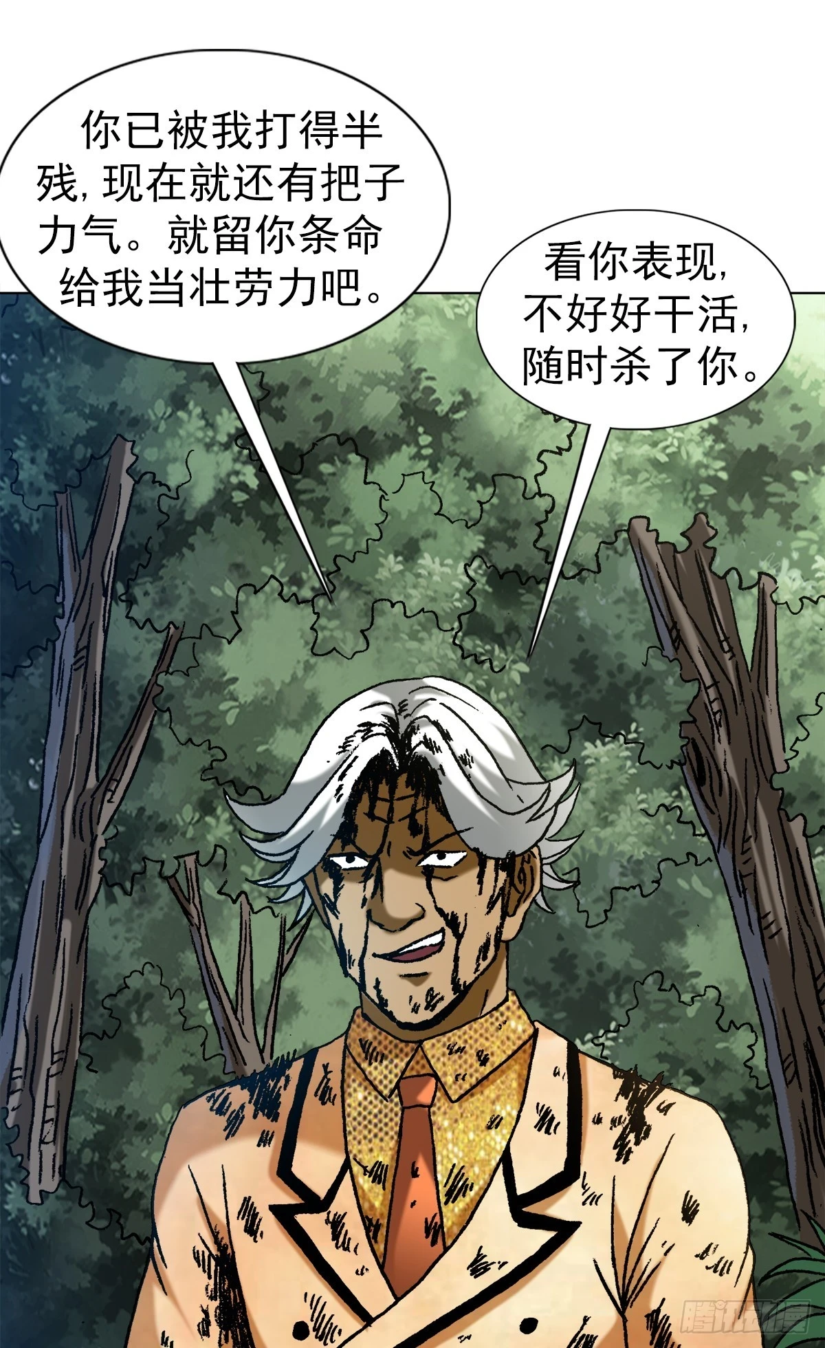 1450 卢言庆出山 第13页